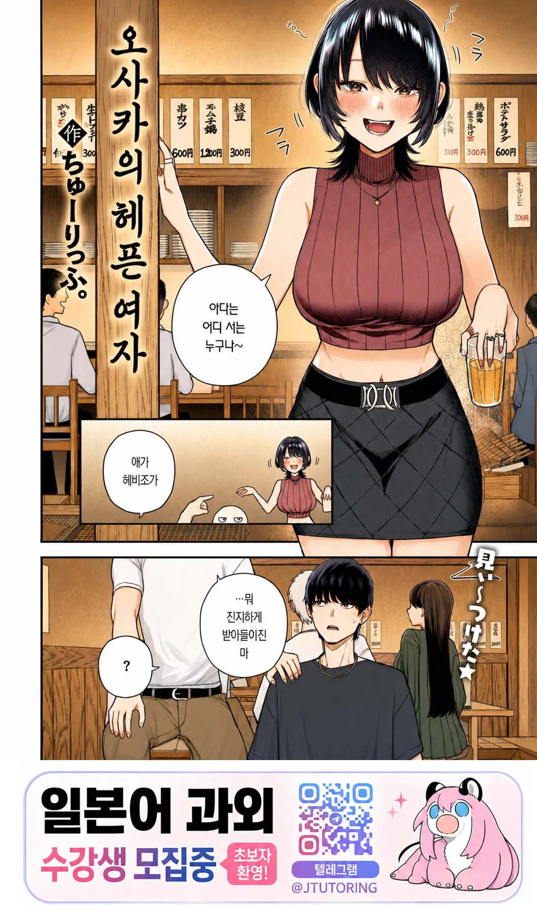 오사카의 헤픈 여자 page 1 full