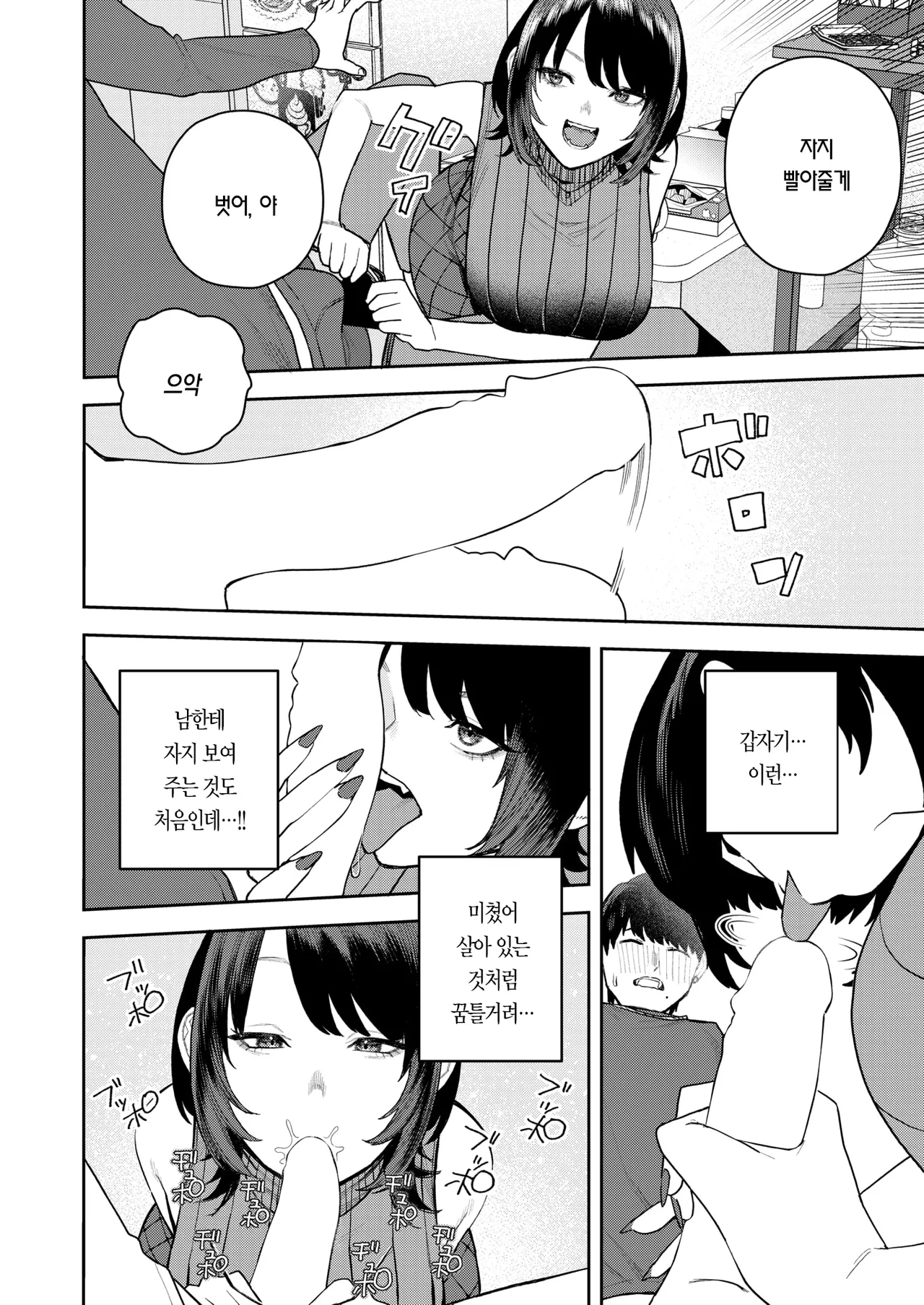 오사카의 헤픈 여자 page 10 full