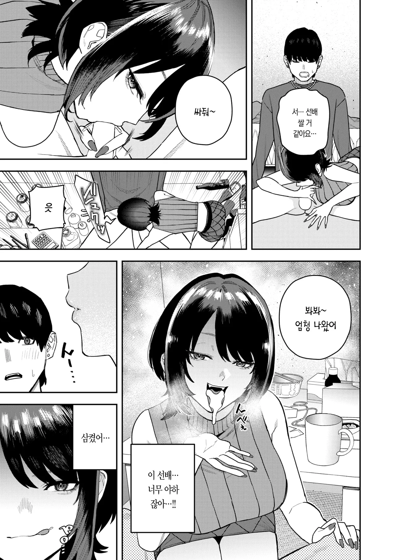 오사카의 헤픈 여자 page 11 full