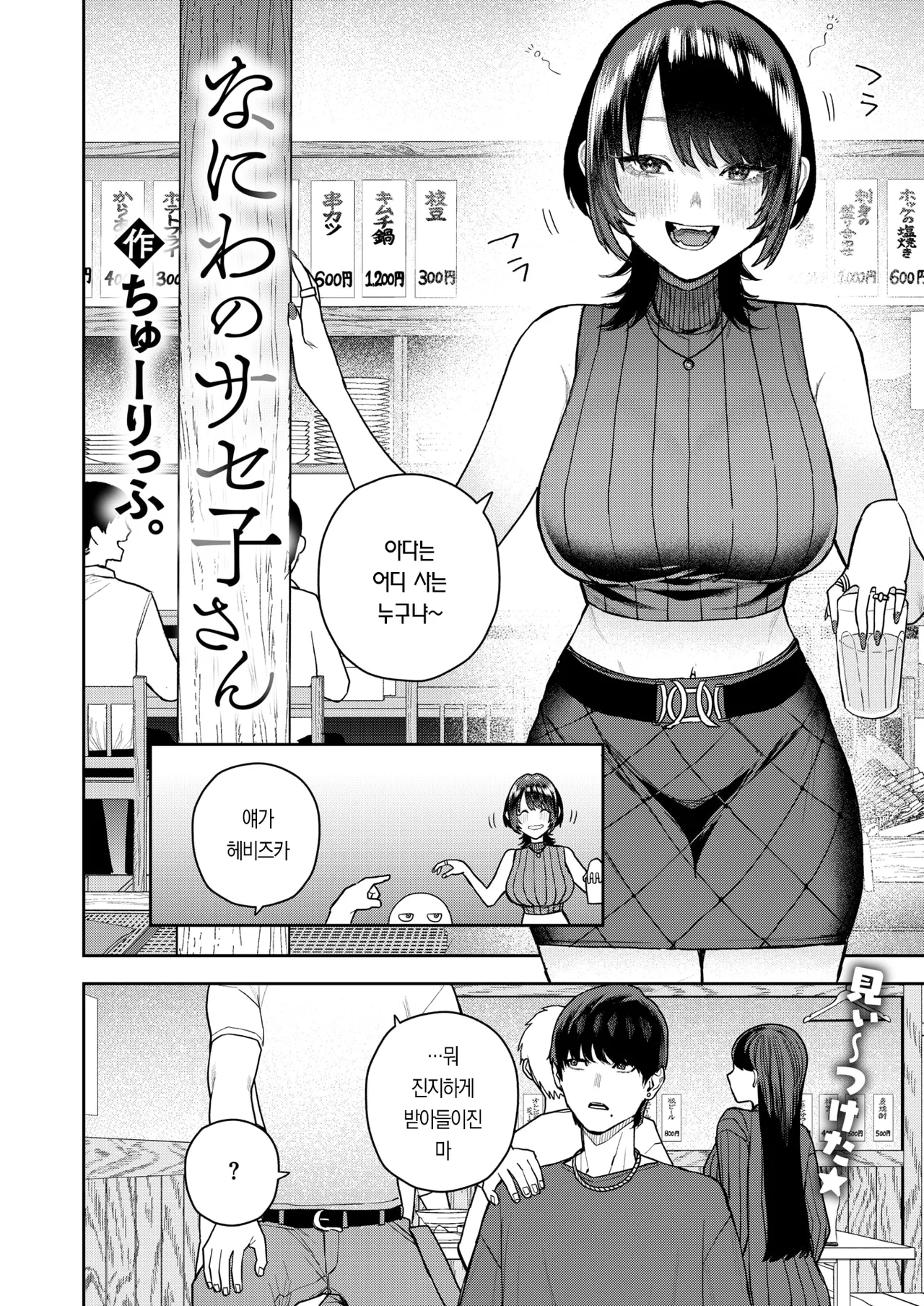 오사카의 헤픈 여자 page 6 full