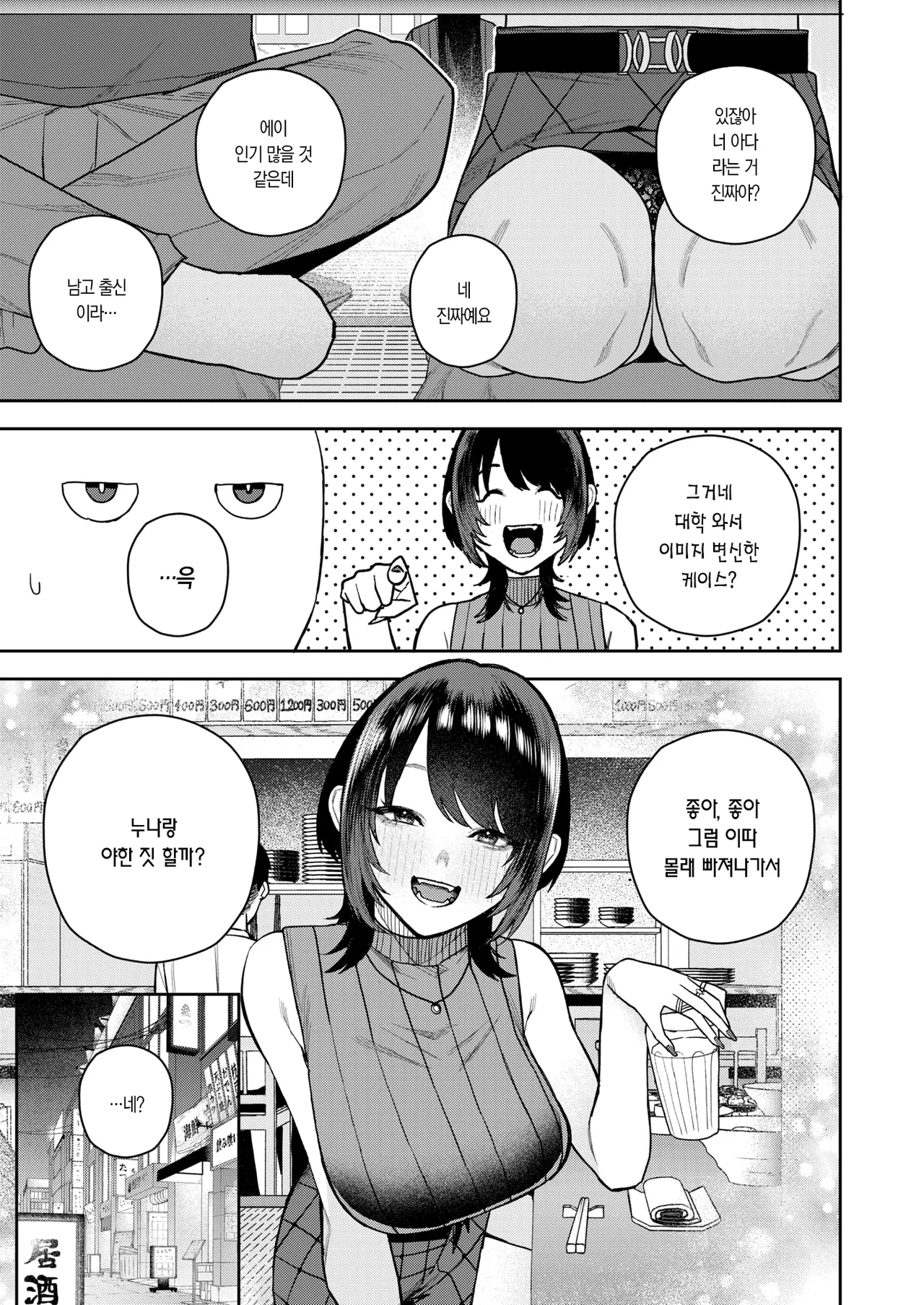 오사카의 헤픈 여자 page 7 full