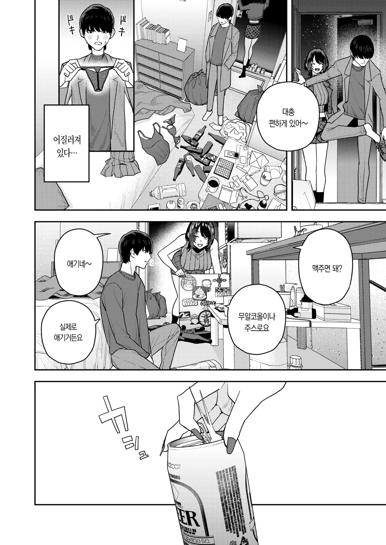 오사카의 헤픈 여자 page 8 full