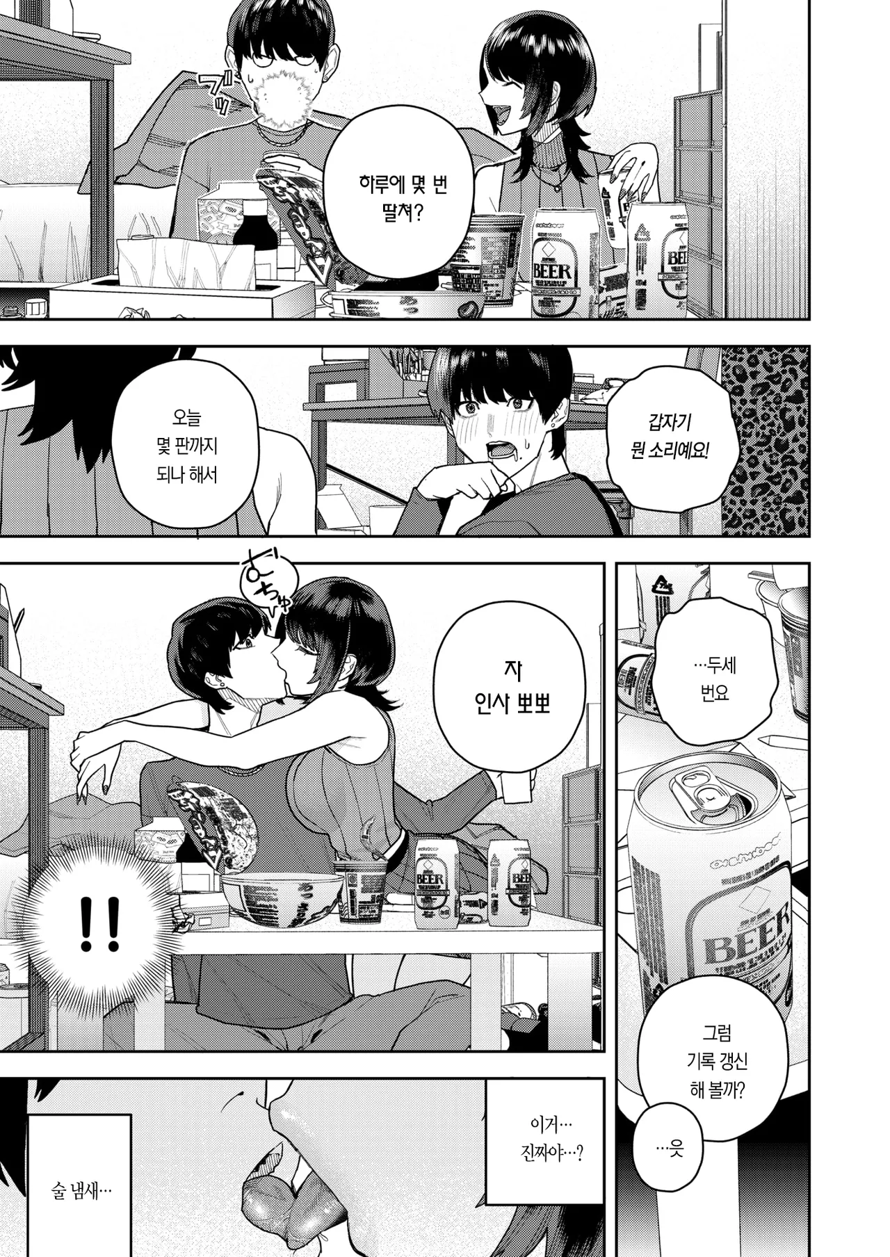 오사카의 헤픈 여자 page 9 full