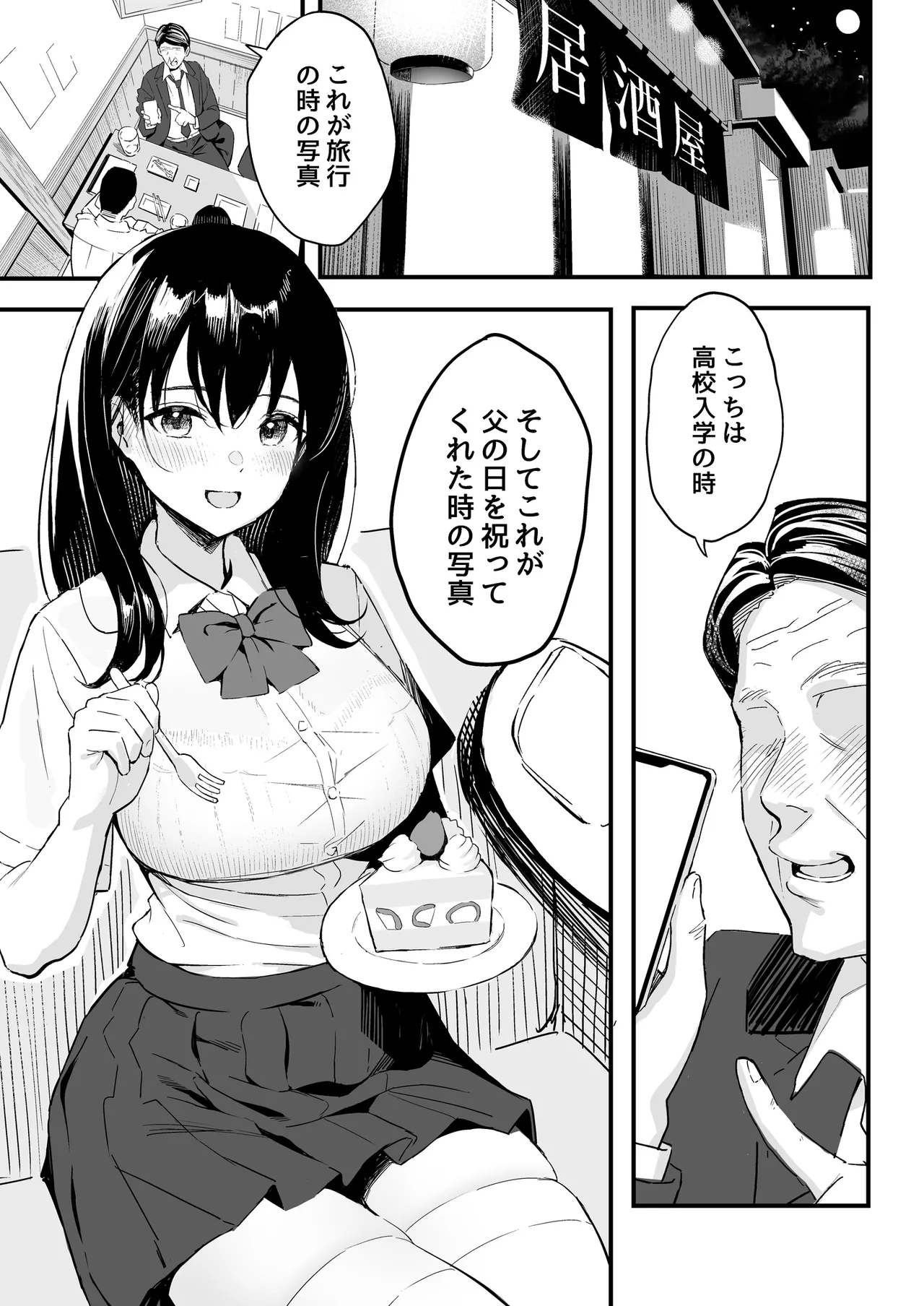 上司の娘 page 2 full