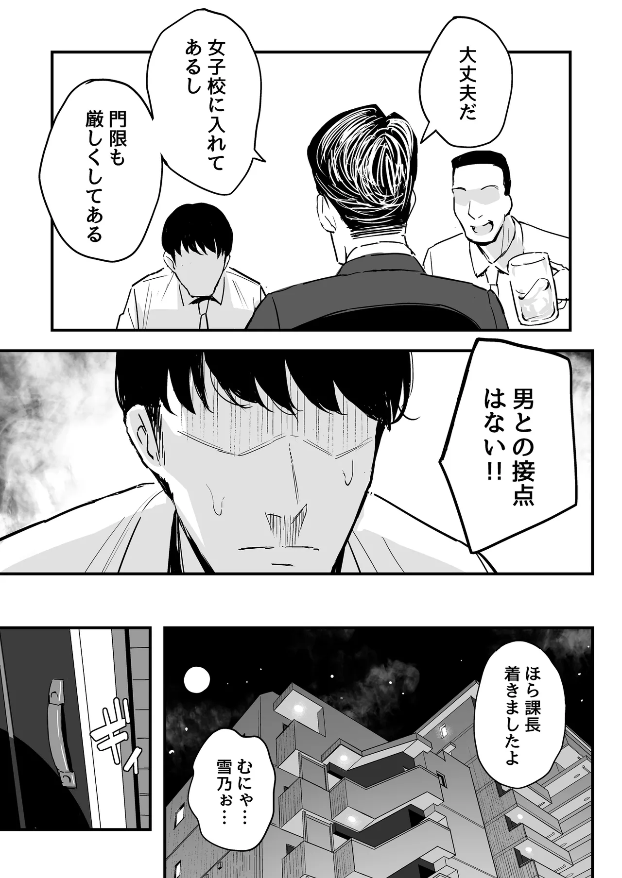上司の娘 page 4 full