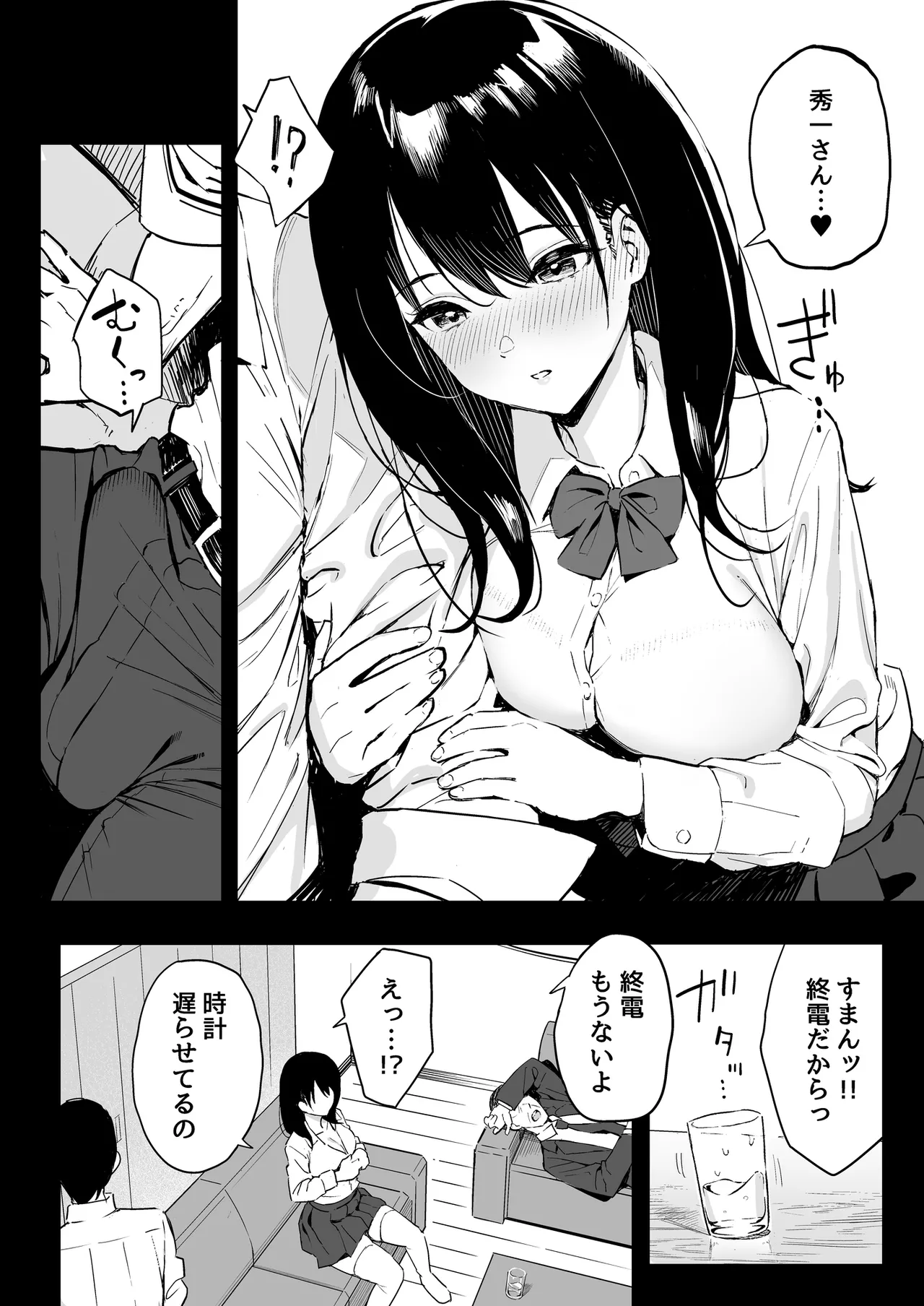 上司の娘 page 7 full
