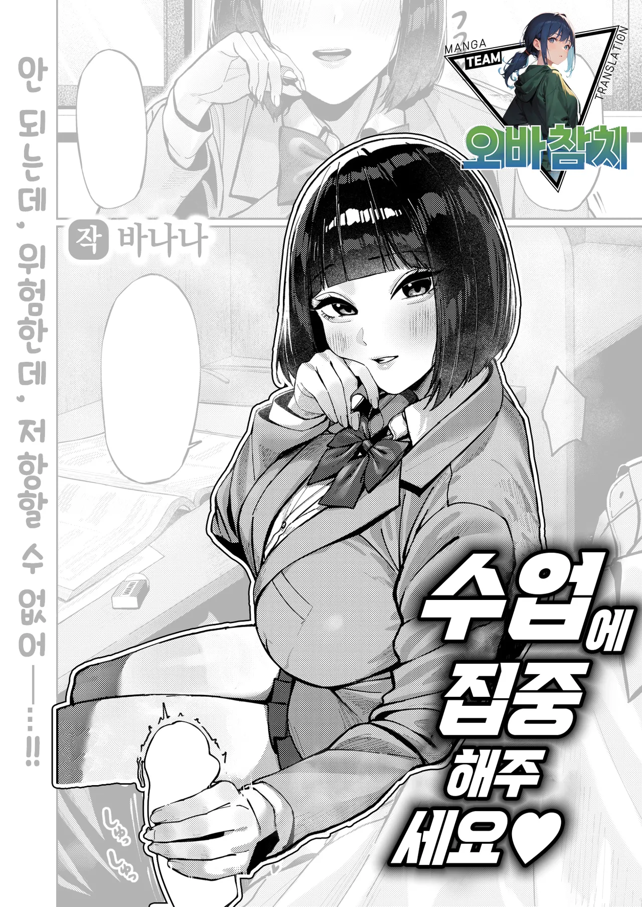 Jugyoni Shuchushitekudasai♡ | 수업에 집중해 주세요♡ page 1 full