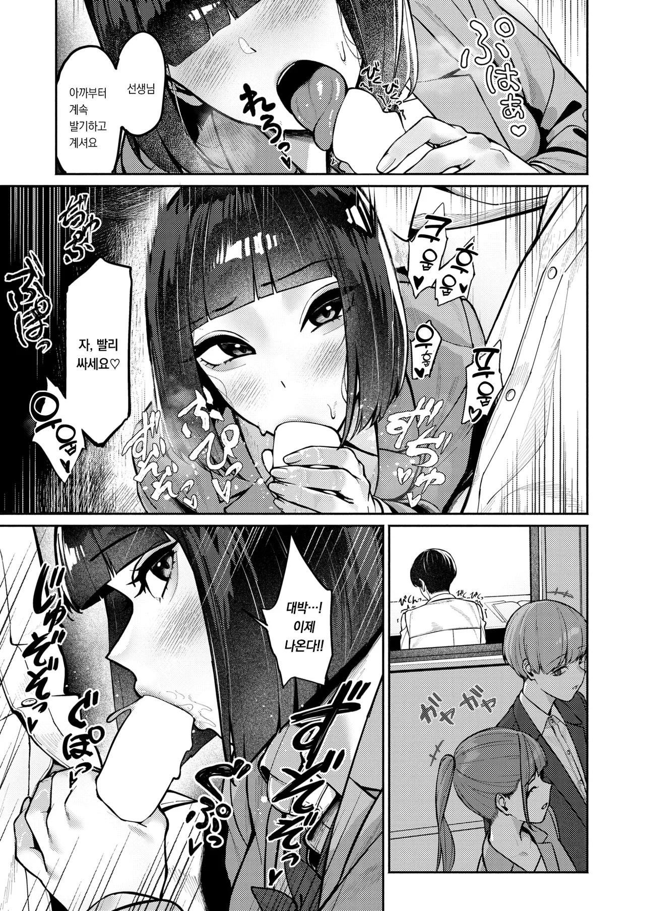 Jugyoni Shuchushitekudasai♡ | 수업에 집중해 주세요♡ page 10 full