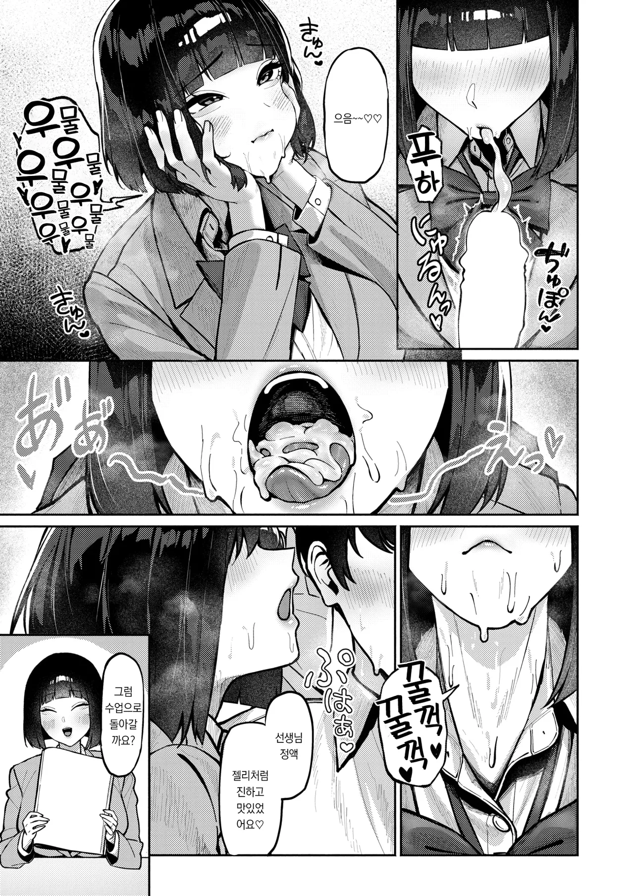 Jugyoni Shuchushitekudasai♡ | 수업에 집중해 주세요♡ page 12 full