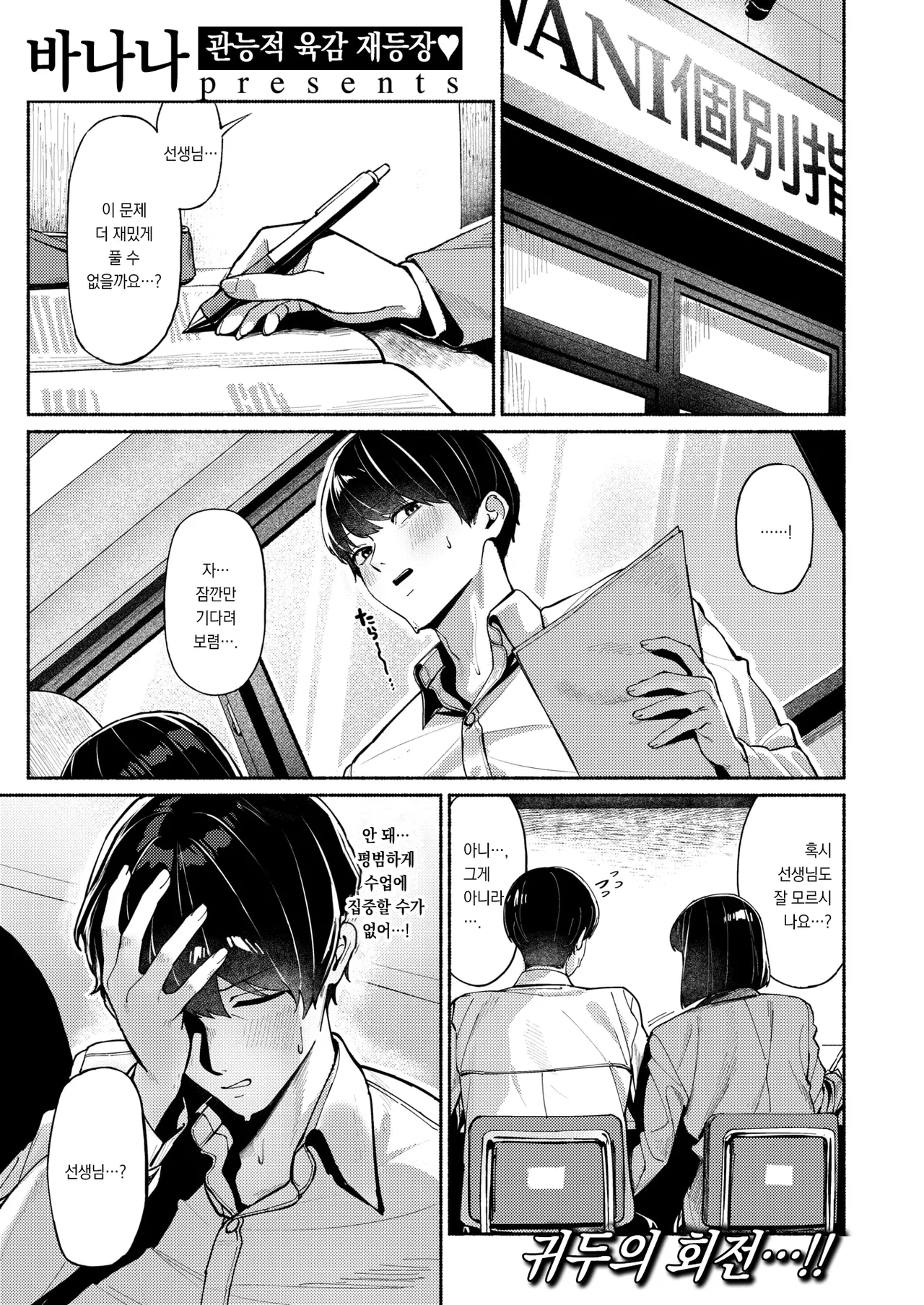 Jugyoni Shuchushitekudasai♡ | 수업에 집중해 주세요♡ page 2 full