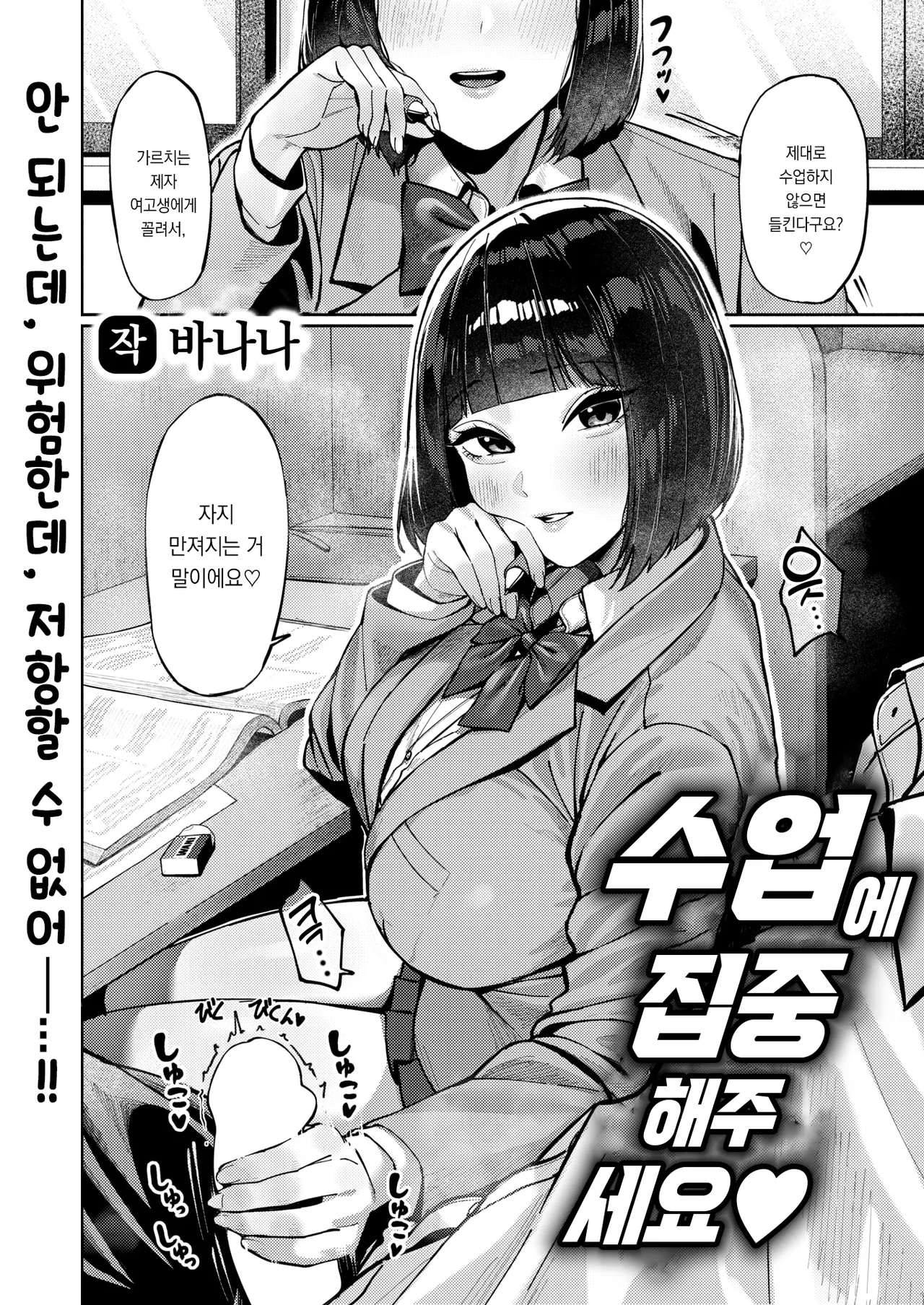 Jugyoni Shuchushitekudasai♡ | 수업에 집중해 주세요♡ page 3 full