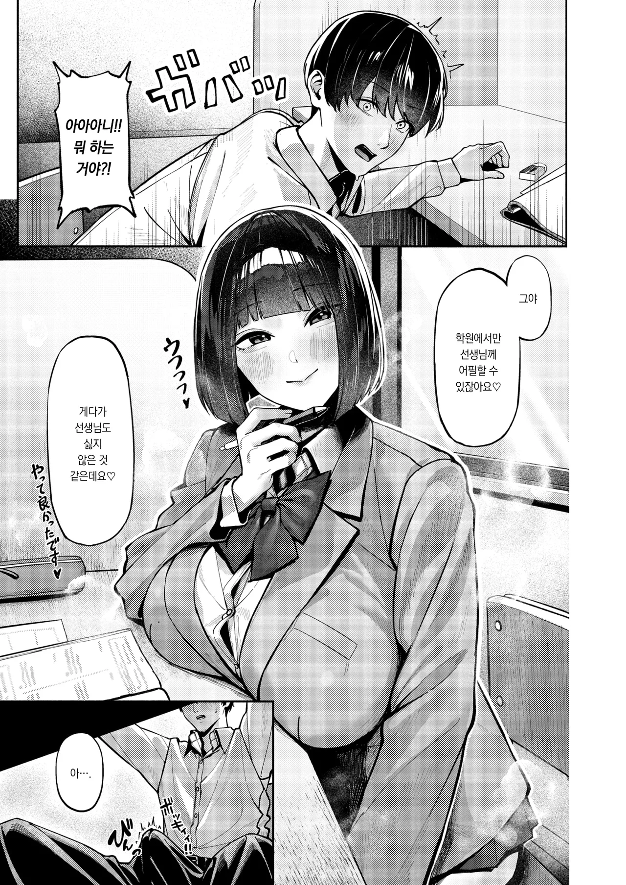 Jugyoni Shuchushitekudasai♡ | 수업에 집중해 주세요♡ page 8 full