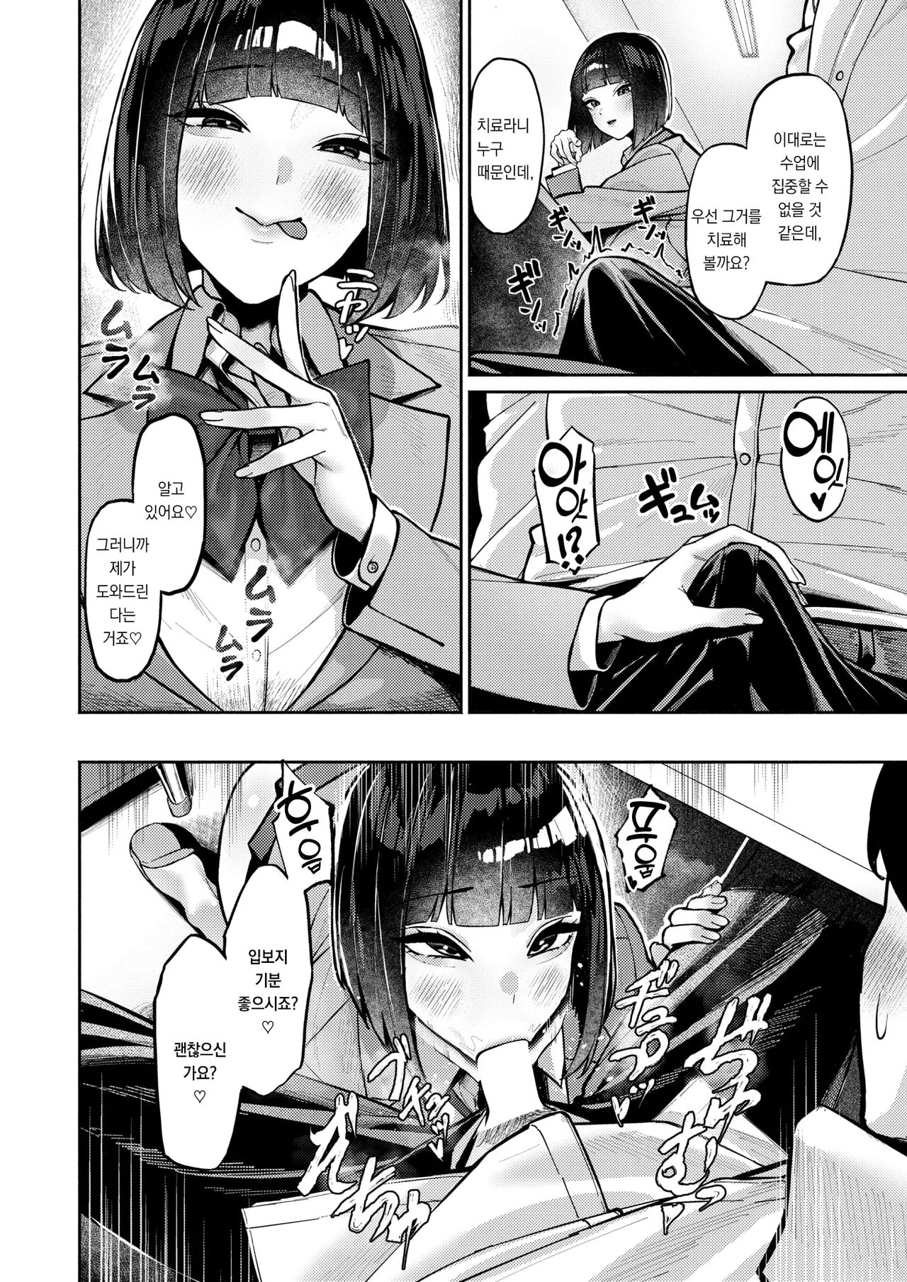 Jugyoni Shuchushitekudasai♡ | 수업에 집중해 주세요♡ page 9 full