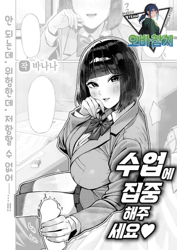 [Banana] Jugyoni Shuchushitekudasai♡ | 수업에 집중해 주세요♡(COMIC Shitsurakuten 2026-06) [Korean] [팀 오바참치] [Digital] cover