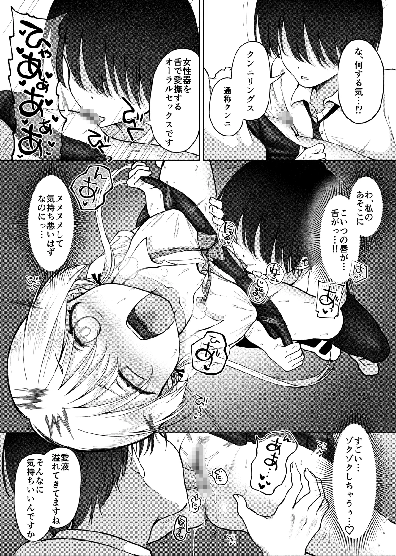 【悲報】処女を捨てたい見栄っ張りギャル、オタク君を誘惑したら実は超絶ハイスぺドS男で逆に身も心も奪われる。 page 11 full