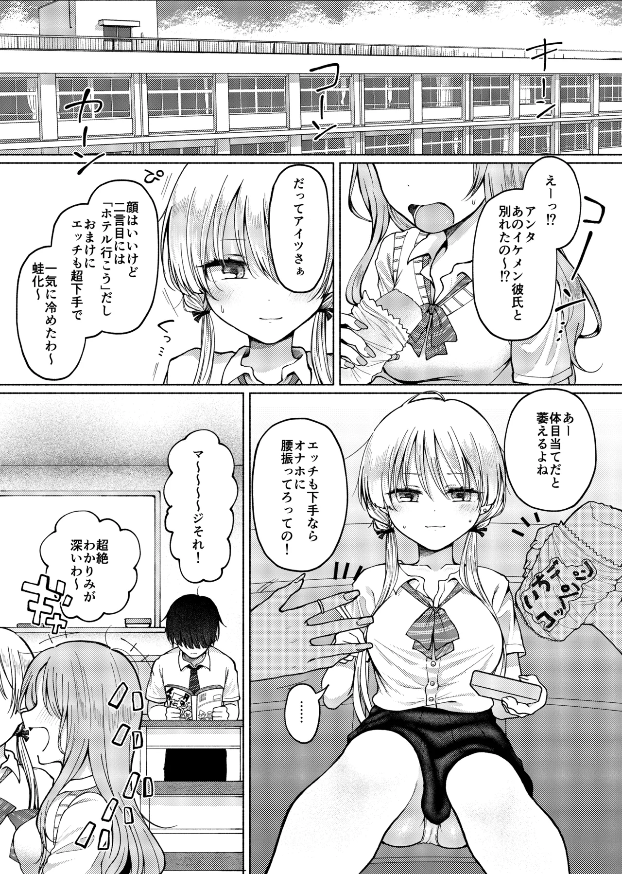 【悲報】処女を捨てたい見栄っ張りギャル、オタク君を誘惑したら実は超絶ハイスぺドS男で逆に身も心も奪われる。 page 2 full