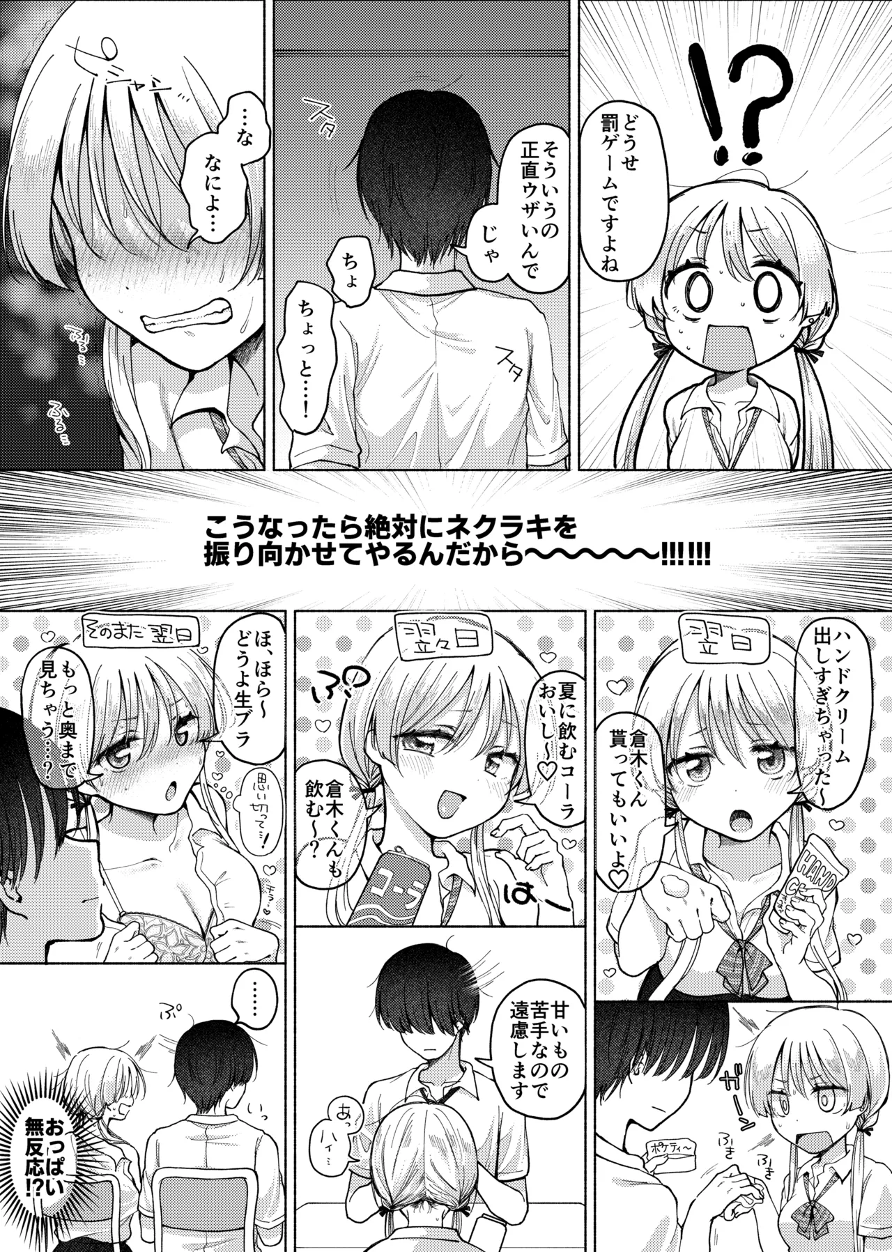 【悲報】処女を捨てたい見栄っ張りギャル、オタク君を誘惑したら実は超絶ハイスぺドS男で逆に身も心も奪われる。 page 8 full