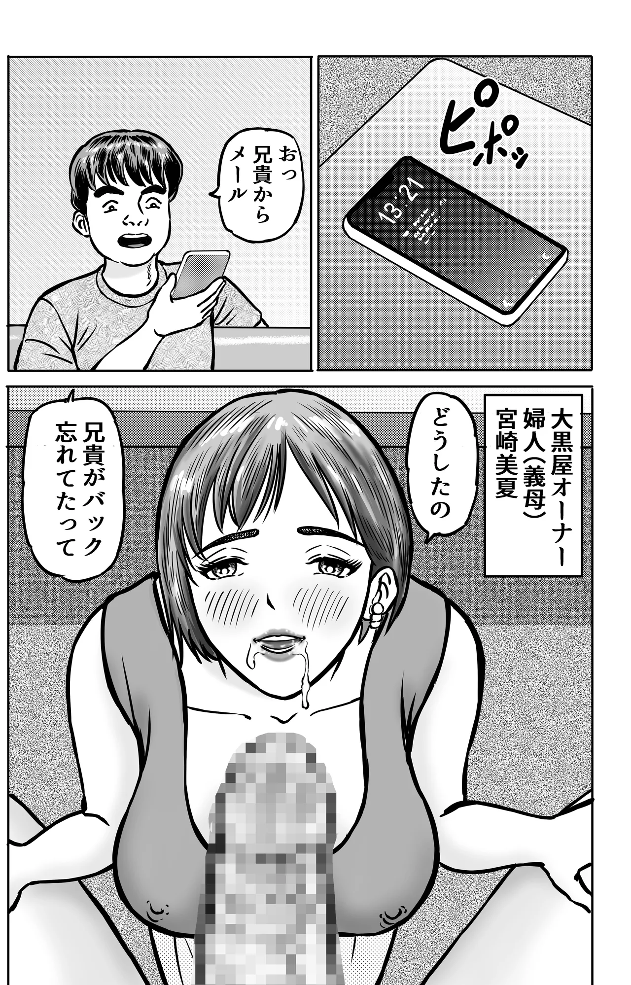 大黒屋さんの親子丼2 page 3 full