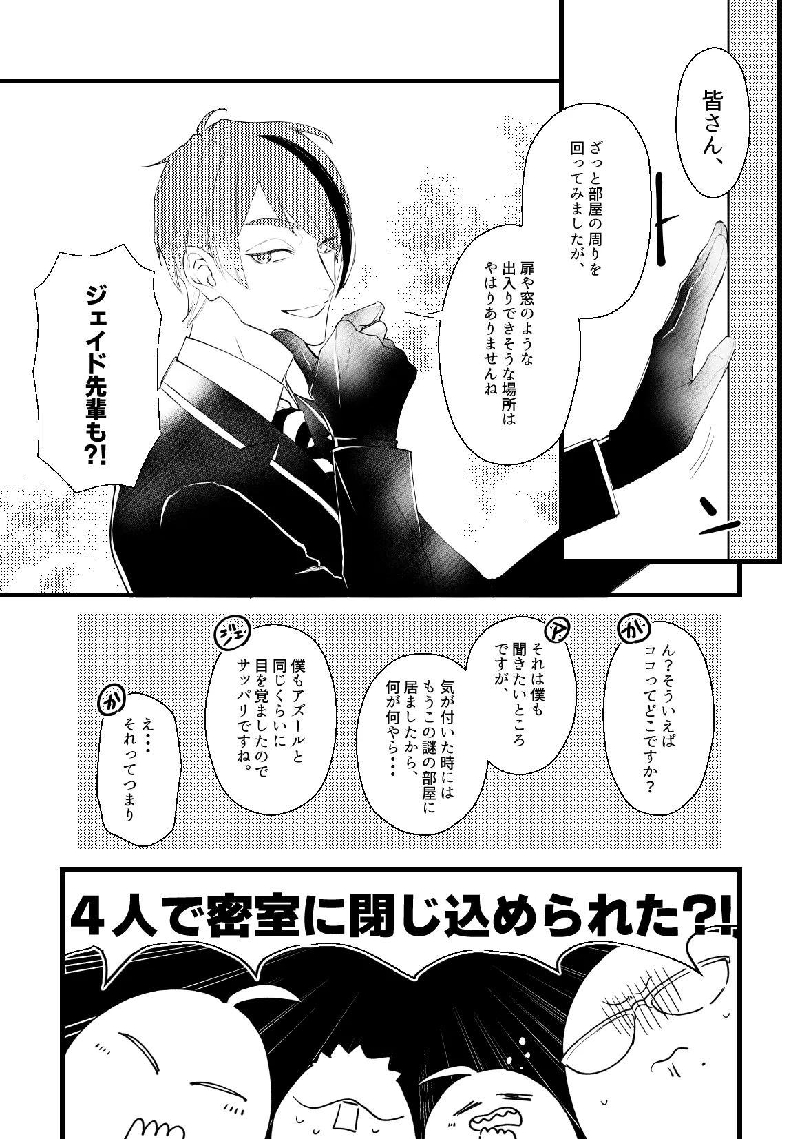 セッ〇スしないと出れない部屋に４人で閉じ込められた！？ page 6 full