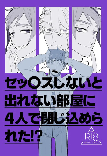 [mrmrm (もけけのけ] セッ〇スしないと出れない部屋に４人で閉じ込められた！？ (Disney: Twisted-Wonderland) [Digital] cover