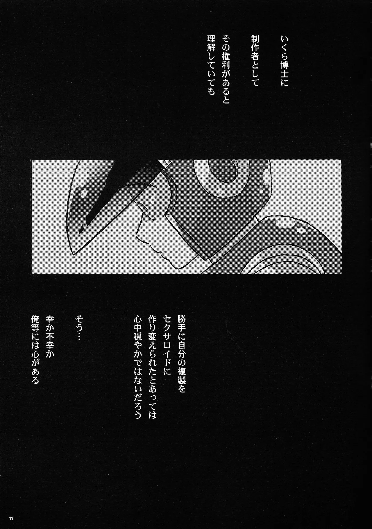 Asakusa Bambi nankyoku no．13 page 10 full