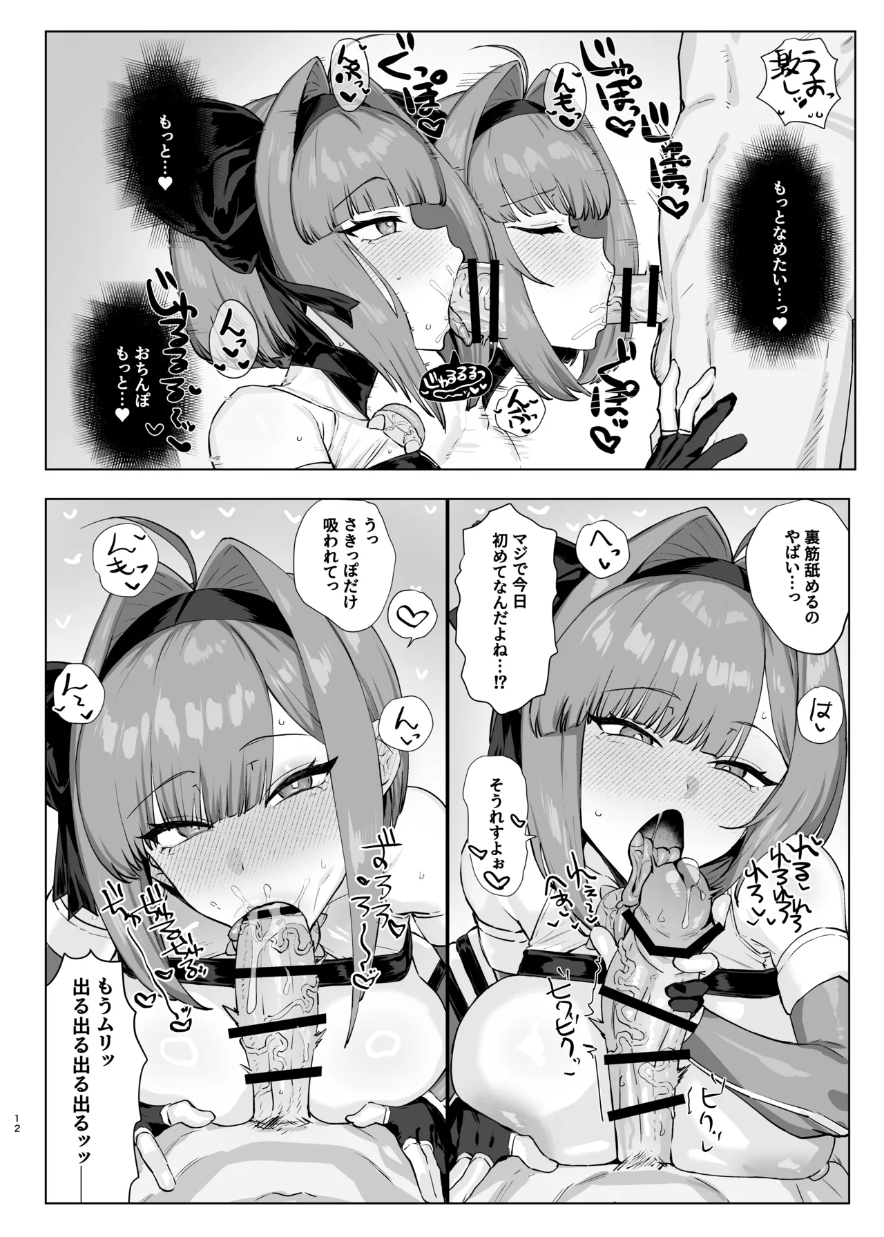 Mahou Shoujo Proum -Inyoku no Ayamachi- page 11 full