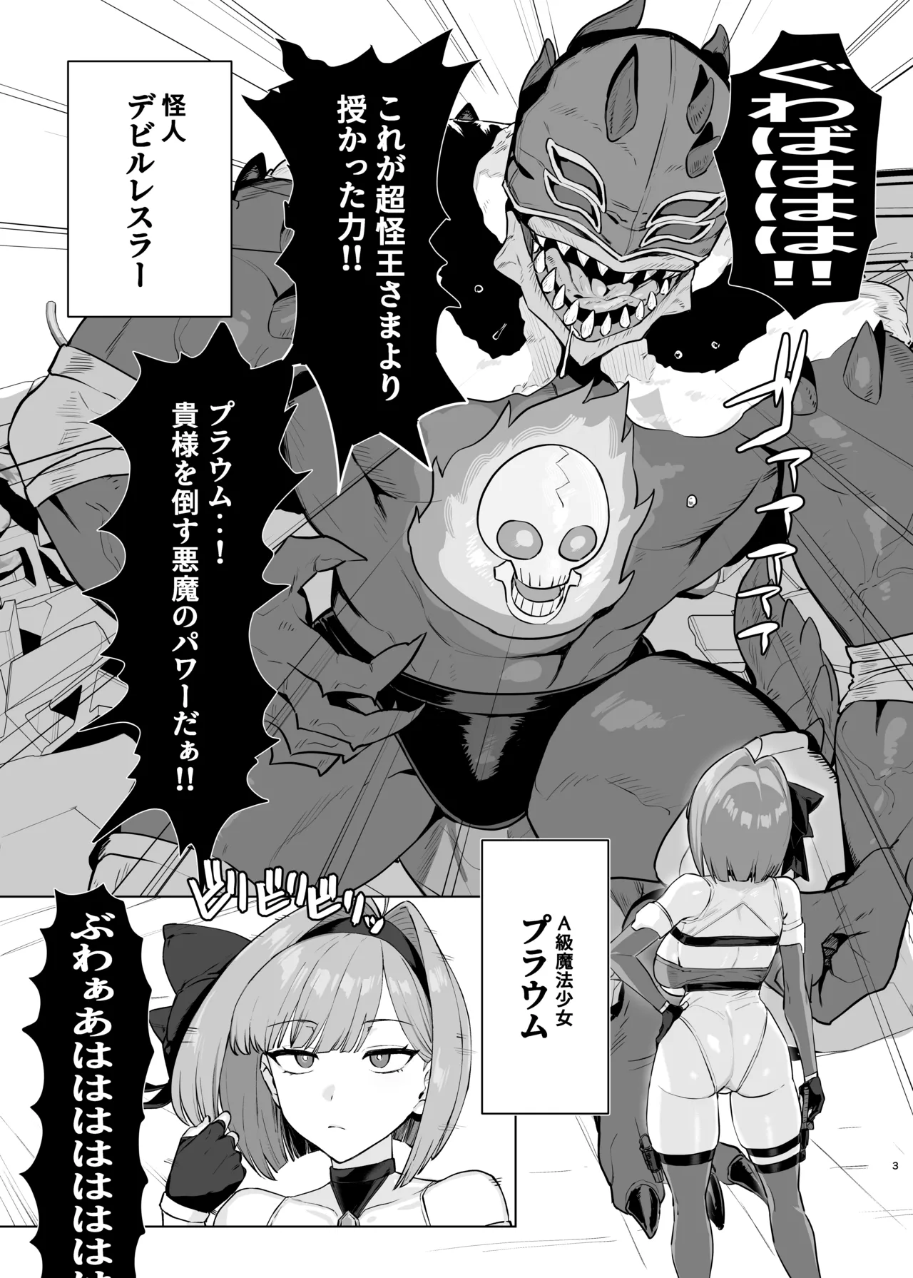 Mahou Shoujo Proum -Inyoku no Ayamachi- page 2 full