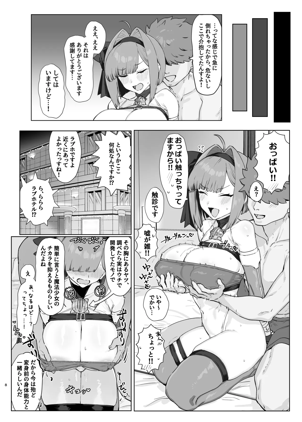 Mahou Shoujo Proum -Inyoku no Ayamachi- page 7 full