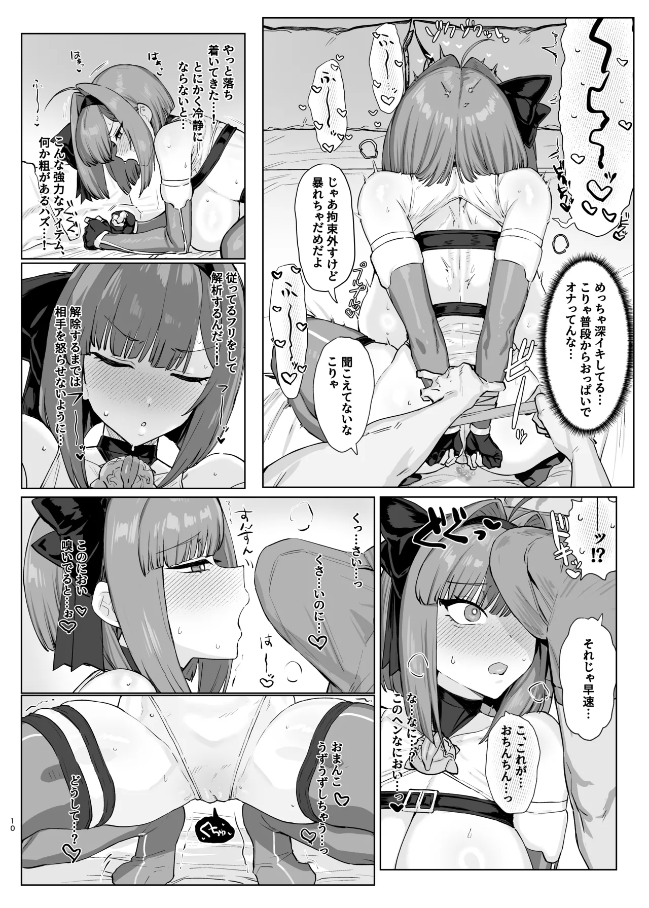 Mahou Shoujo Proum -Inyoku no Ayamachi- page 9 full