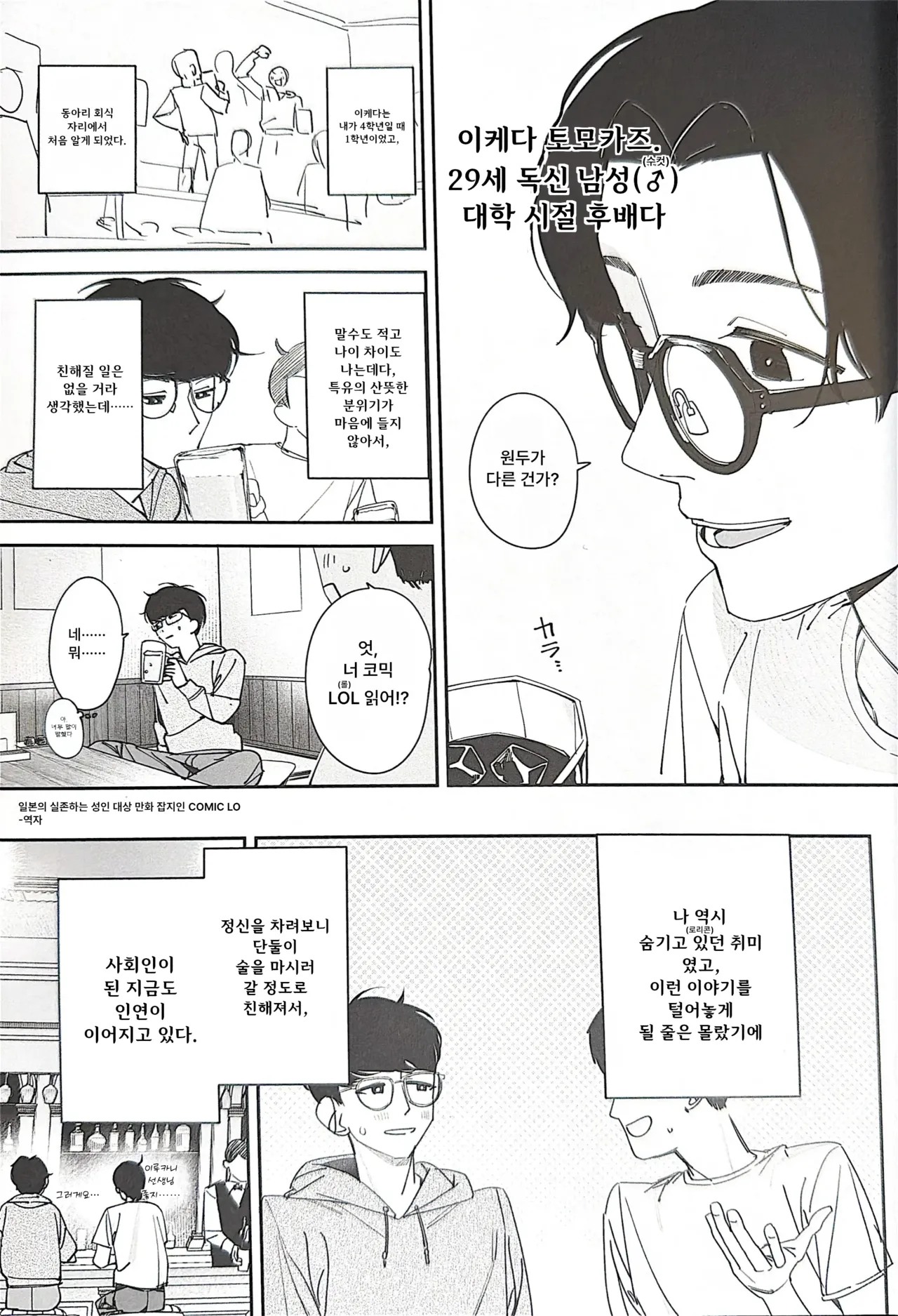 TS 로리 아저씨의 모험: 전희편 page 6 full