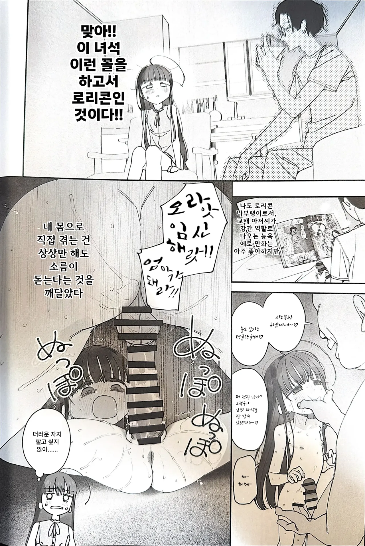 TS 로리 아저씨의 모험: 전희편 page 7 full