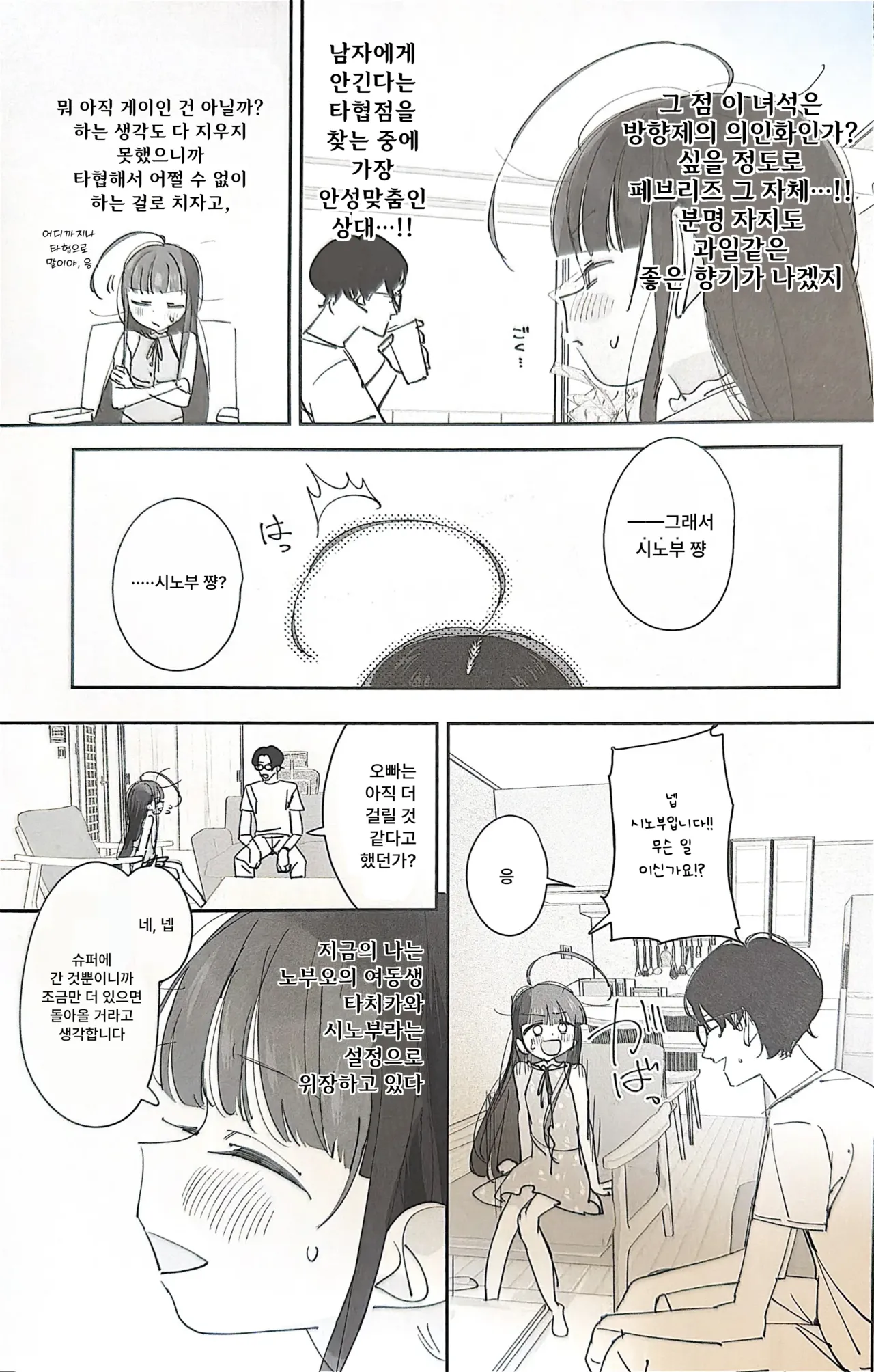 TS 로리 아저씨의 모험: 전희편 page 8 full