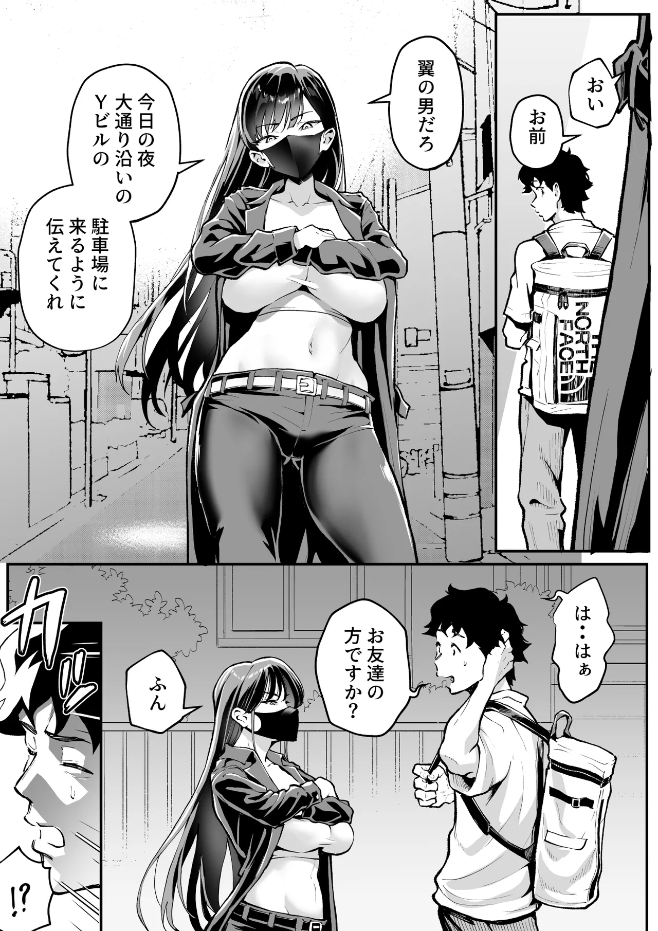 ウブで漢気のあるレディース総長を山奥で助けたら2 page 12 full