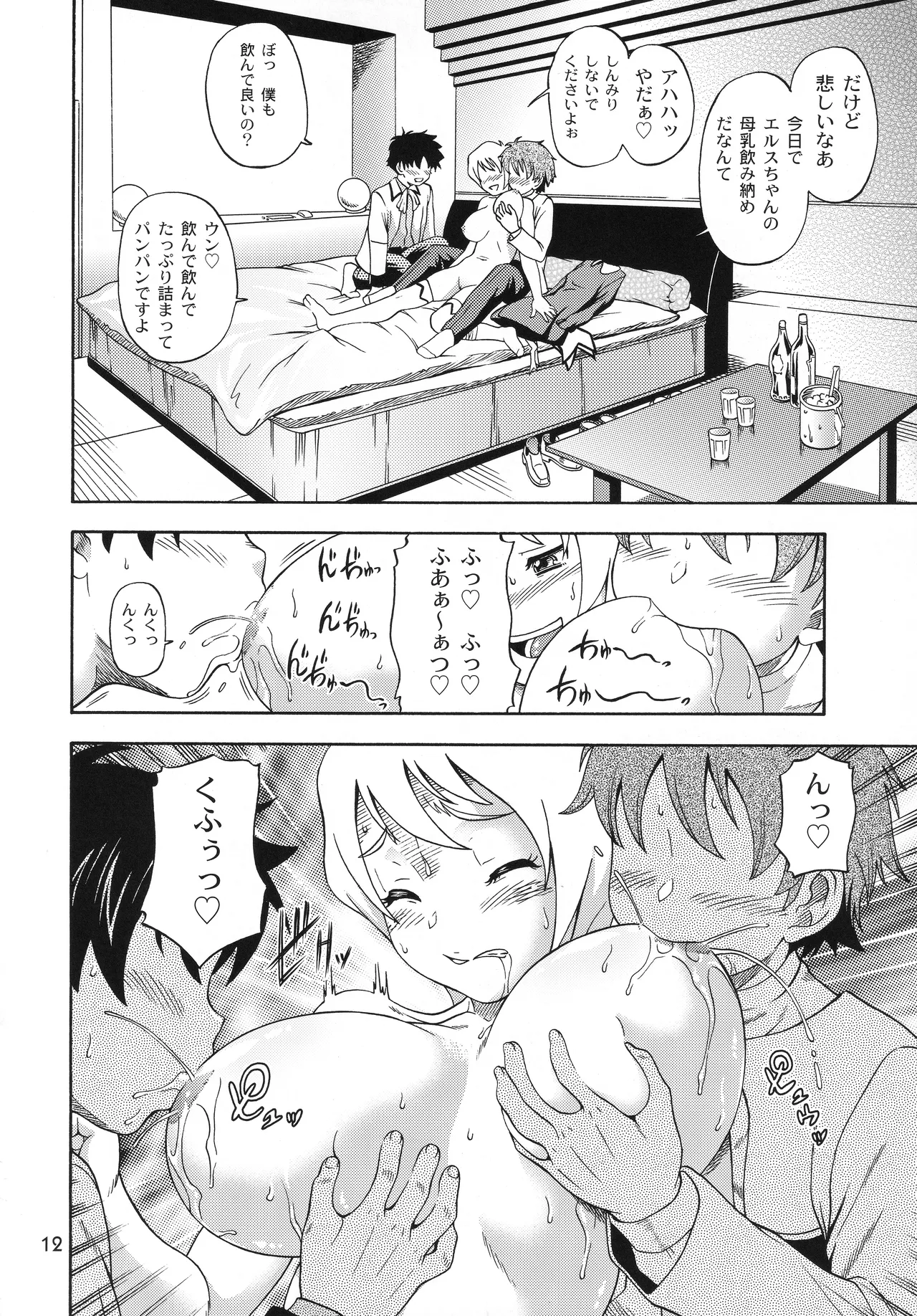 Otomate vol. E page 11 full