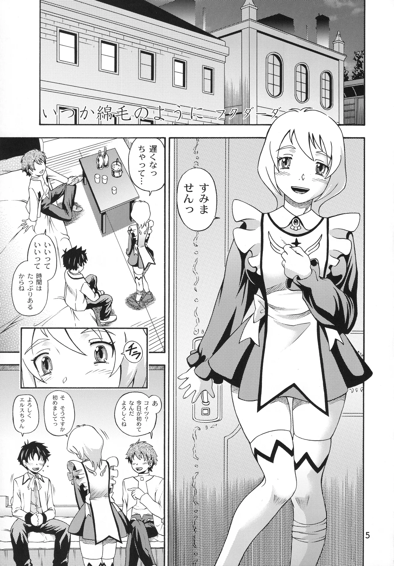 Otomate vol. E page 4 full