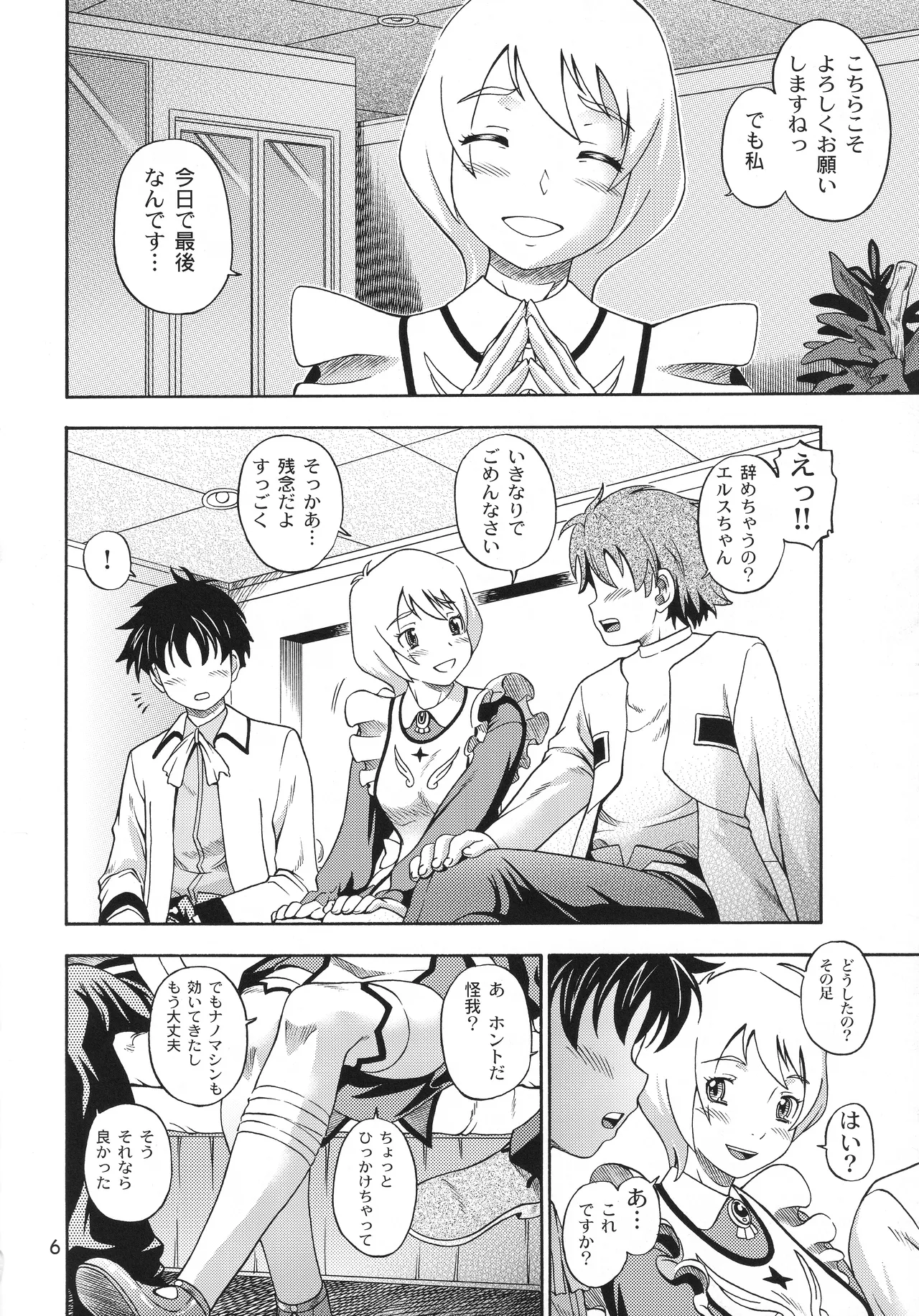 Otomate vol. E page 5 full