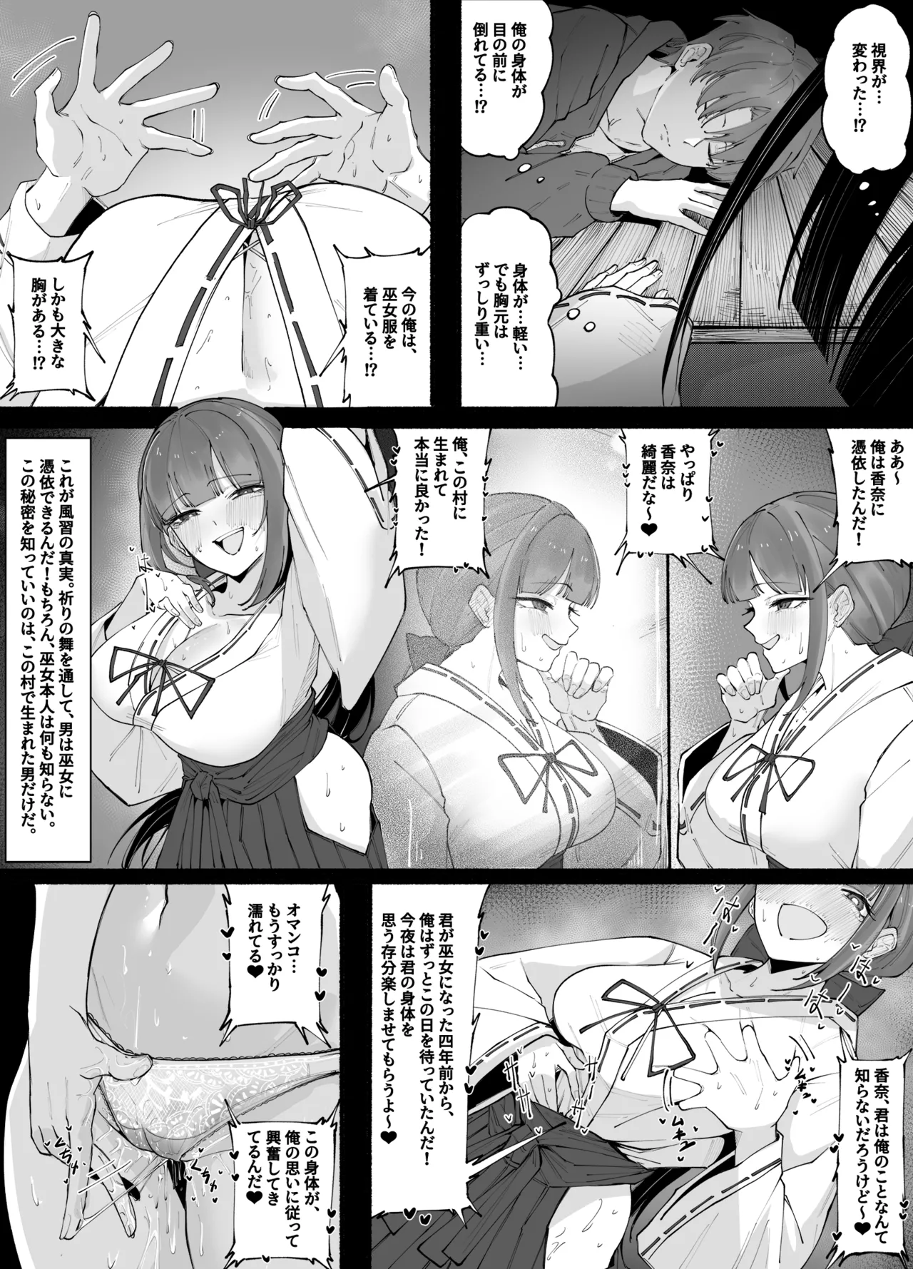 巫女憑依の夜 page 3 full