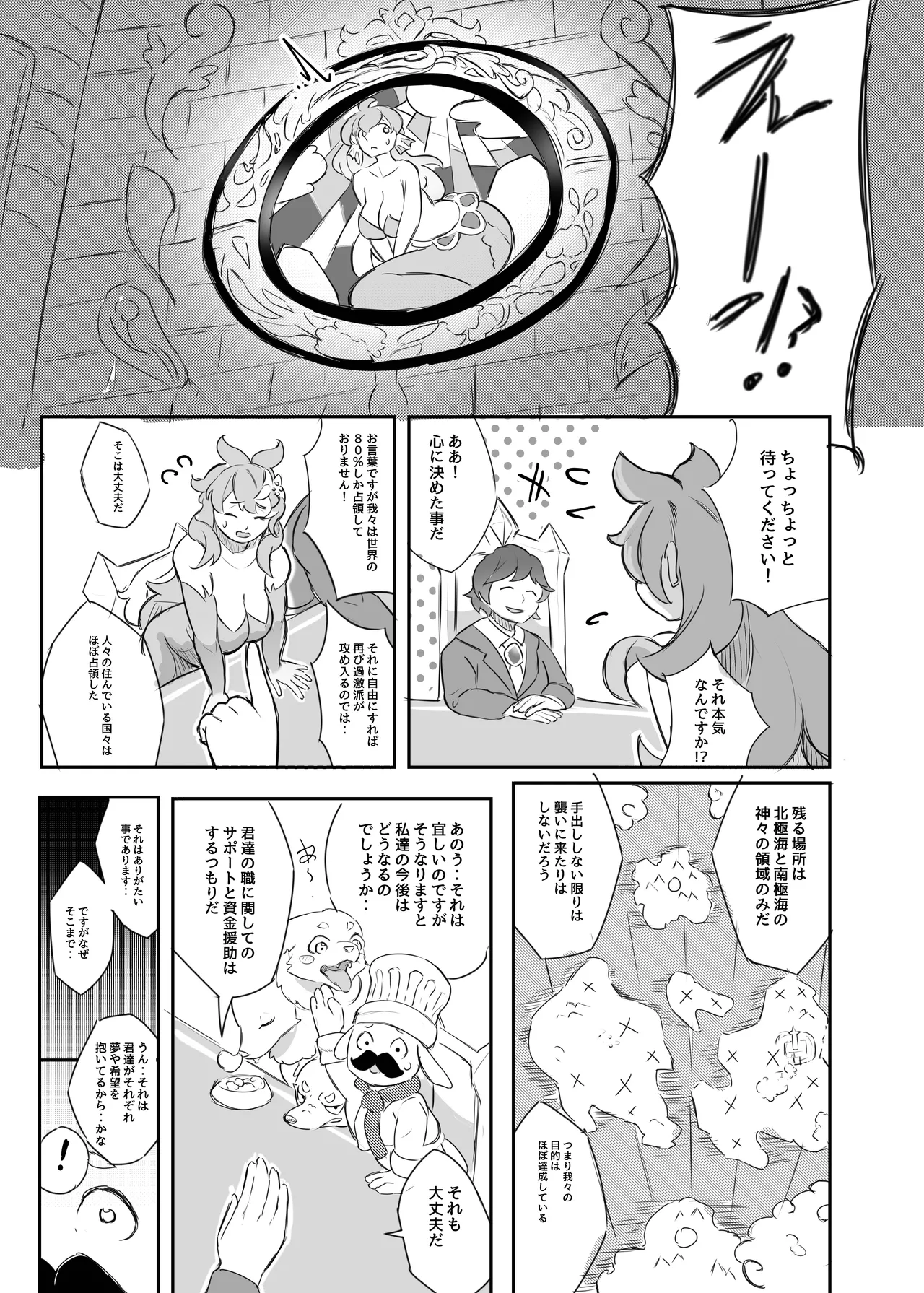 Watashi no Nozomi ha page 6 full