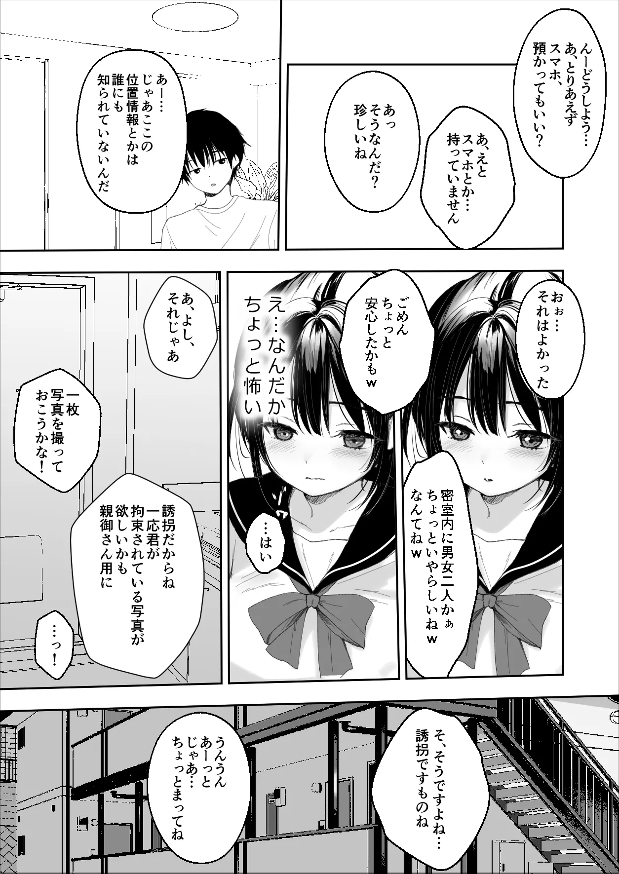 狂言誘拐 page 9 full