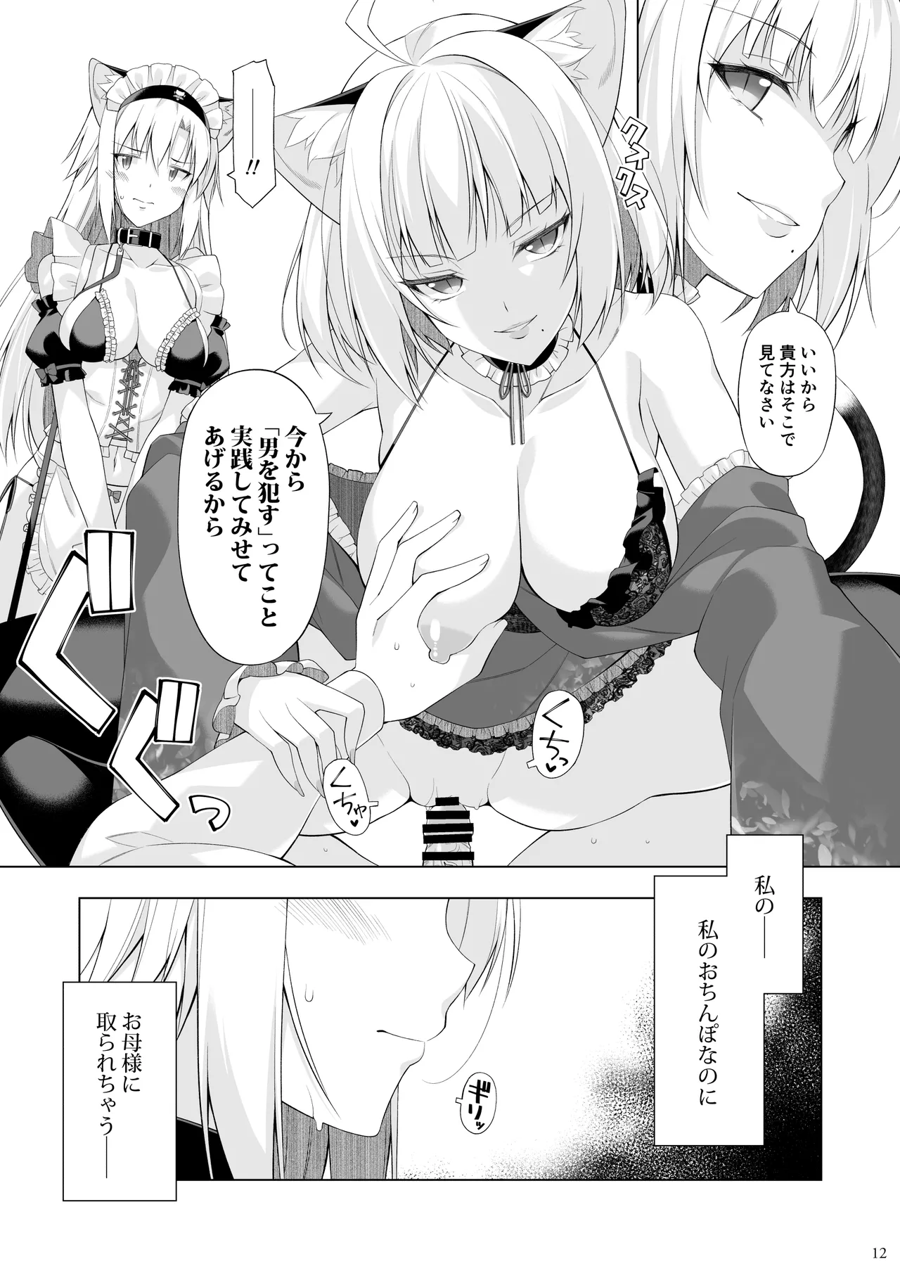 Neko to Geboku VI page 11 full