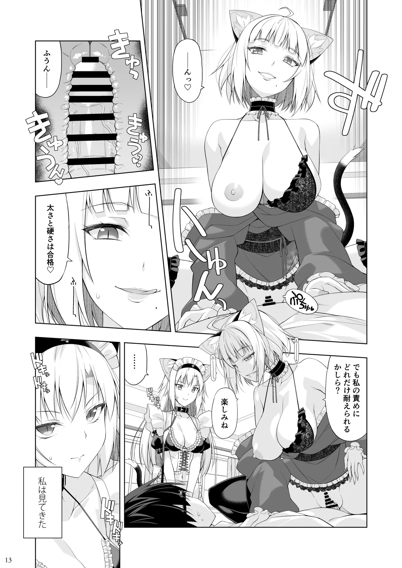 Neko to Geboku VI page 12 full