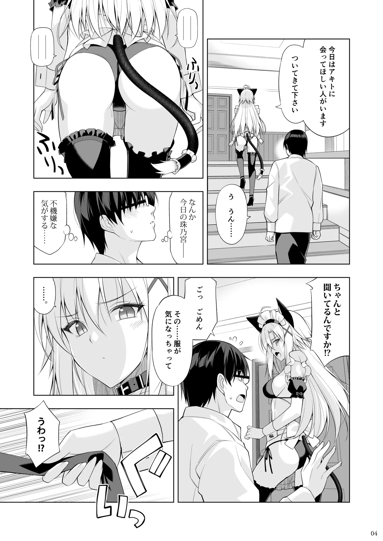 Neko to Geboku VI page 3 full