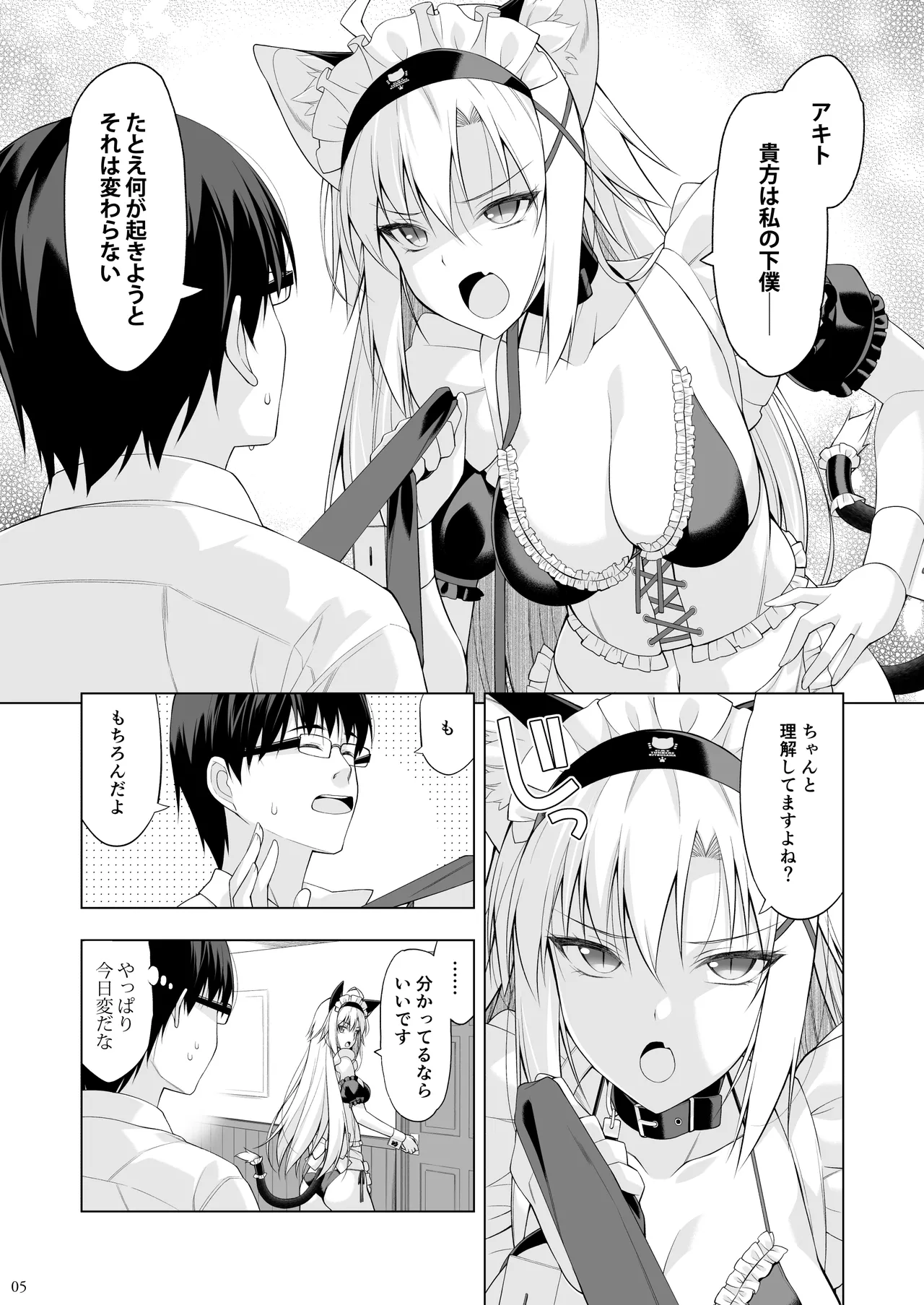 Neko to Geboku VI page 4 full