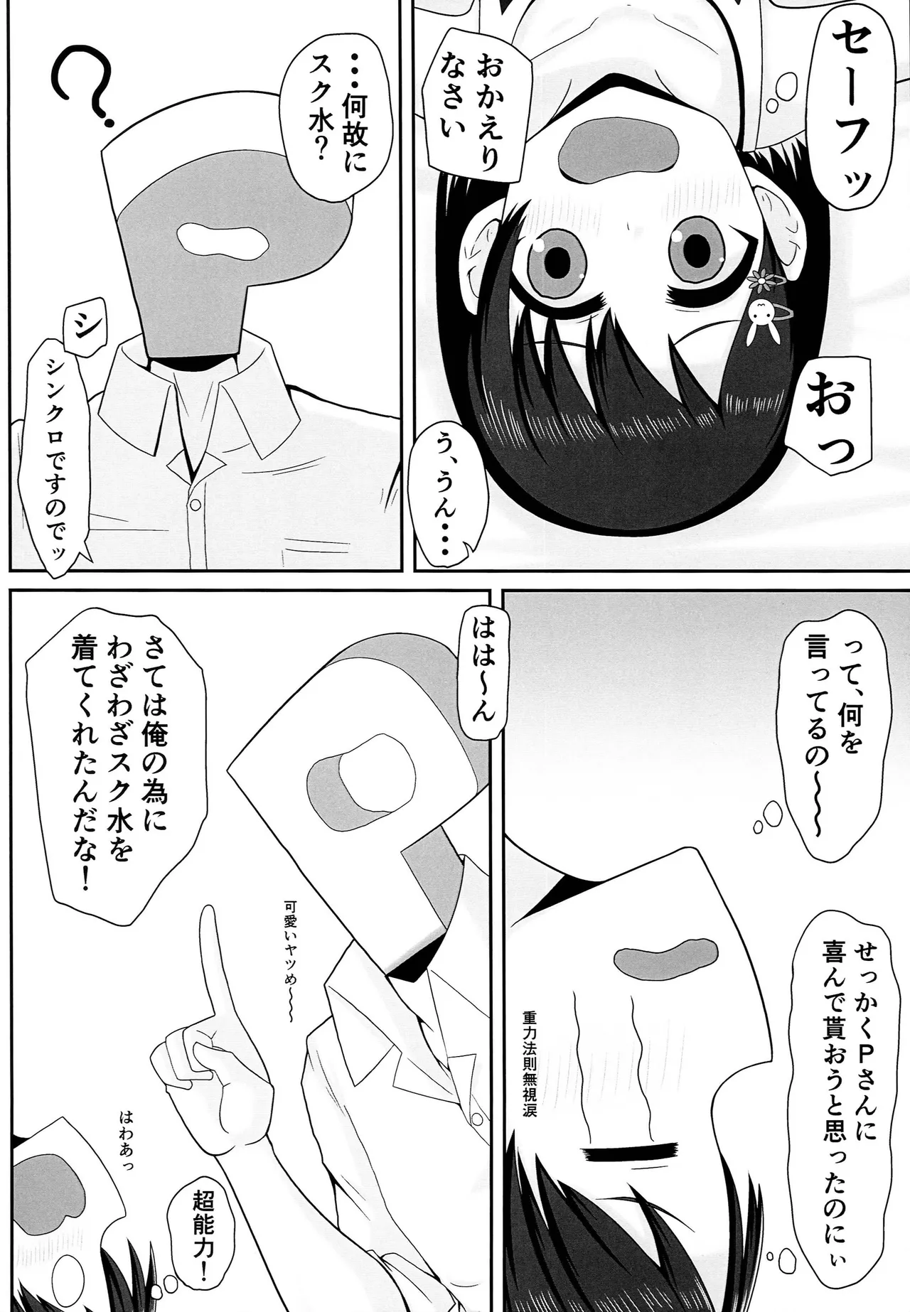 Idol Sasaki Chie Sukumizu-hen page 11 full