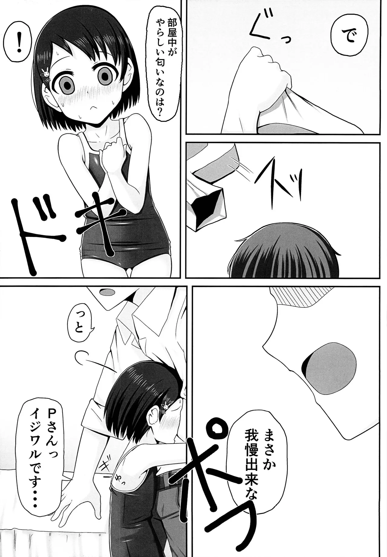 Idol Sasaki Chie Sukumizu-hen page 12 full