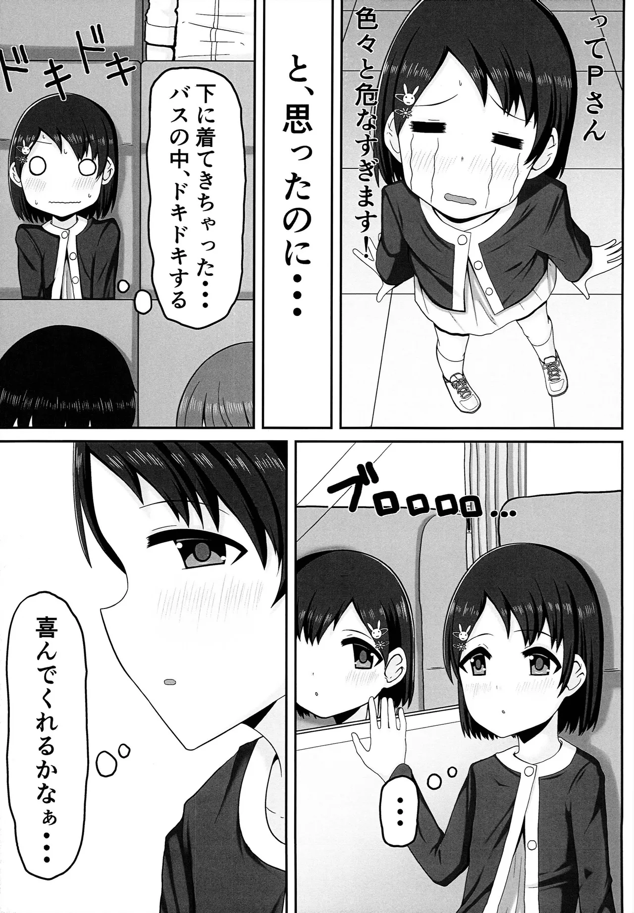 Idol Sasaki Chie Sukumizu-hen page 4 full