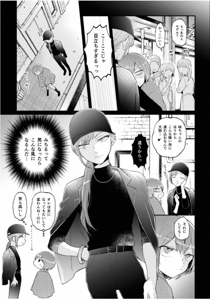 Totsuzen Onnanoko ni Natta node, Ore no Oppai Monde Mimasen ka? 41 page 11 full