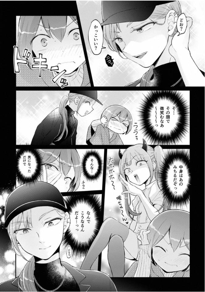 Totsuzen Onnanoko ni Natta node, Ore no Oppai Monde Mimasen ka? 41 page 12 full