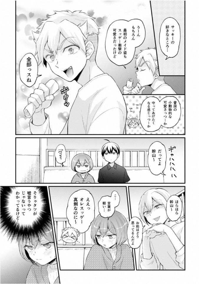 Totsuzen Onnanoko ni Natta node, Ore no Oppai Monde Mimasen ka? 41 page 3 full