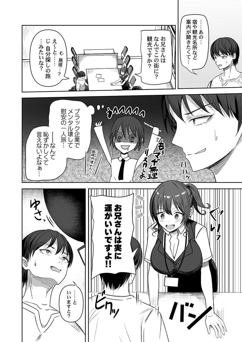 カレカノ図鑑〜あの子とデキる確率が見えるアプリ 1-6 page 4 full